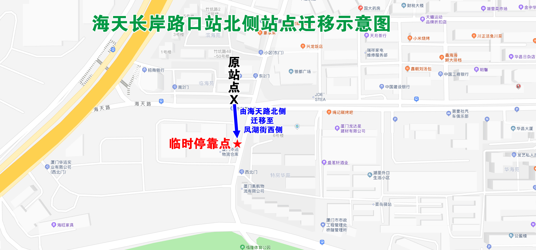 海天长岸路口站北侧站点迁移示意图.jpg 海天长岸路口站北侧站点迁移示意图.jpg