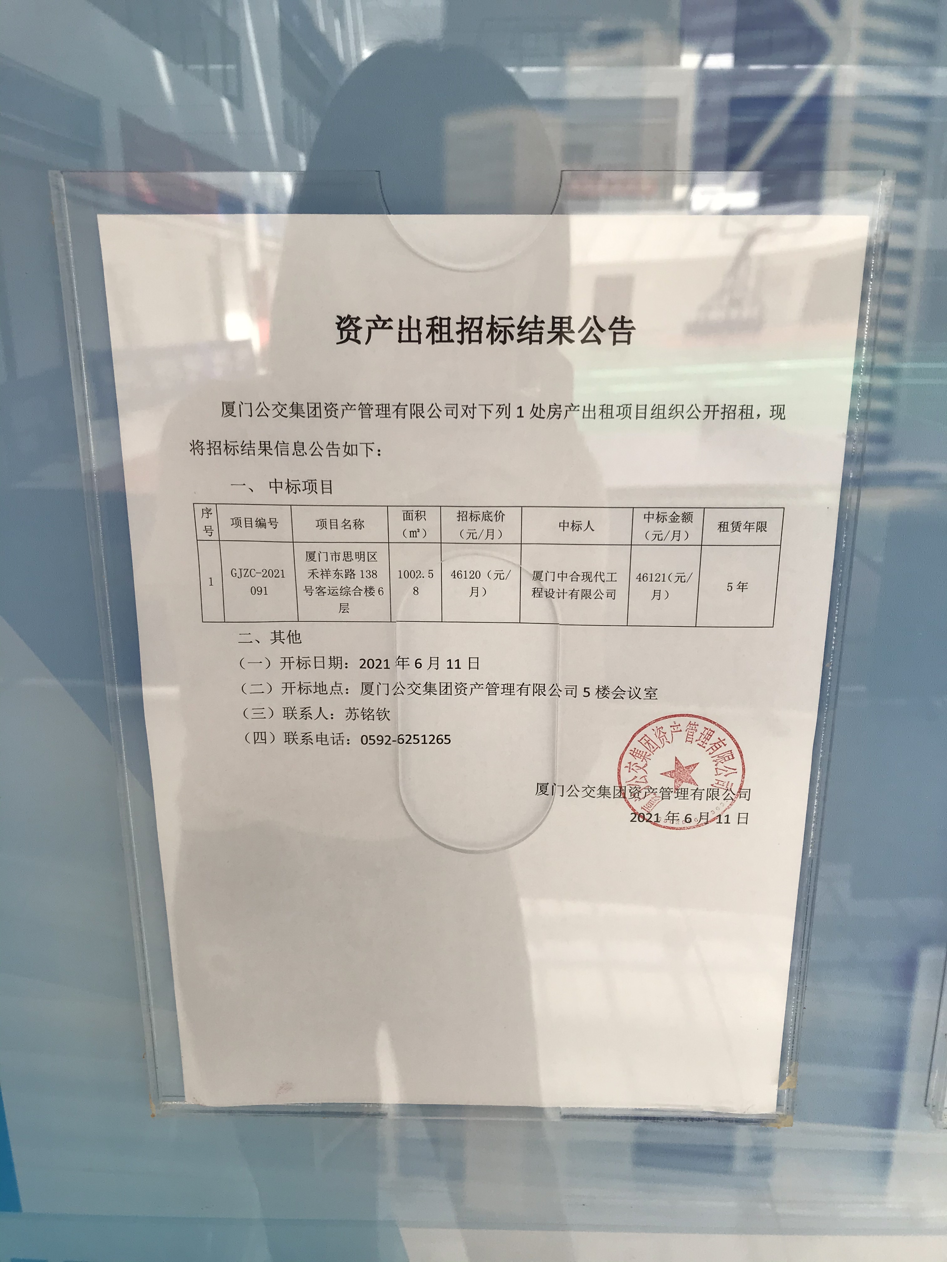 中标公示照片.jpg