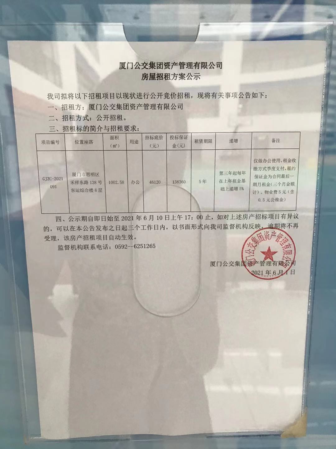 招租公示照片.jpg 招租公示照片.jpg