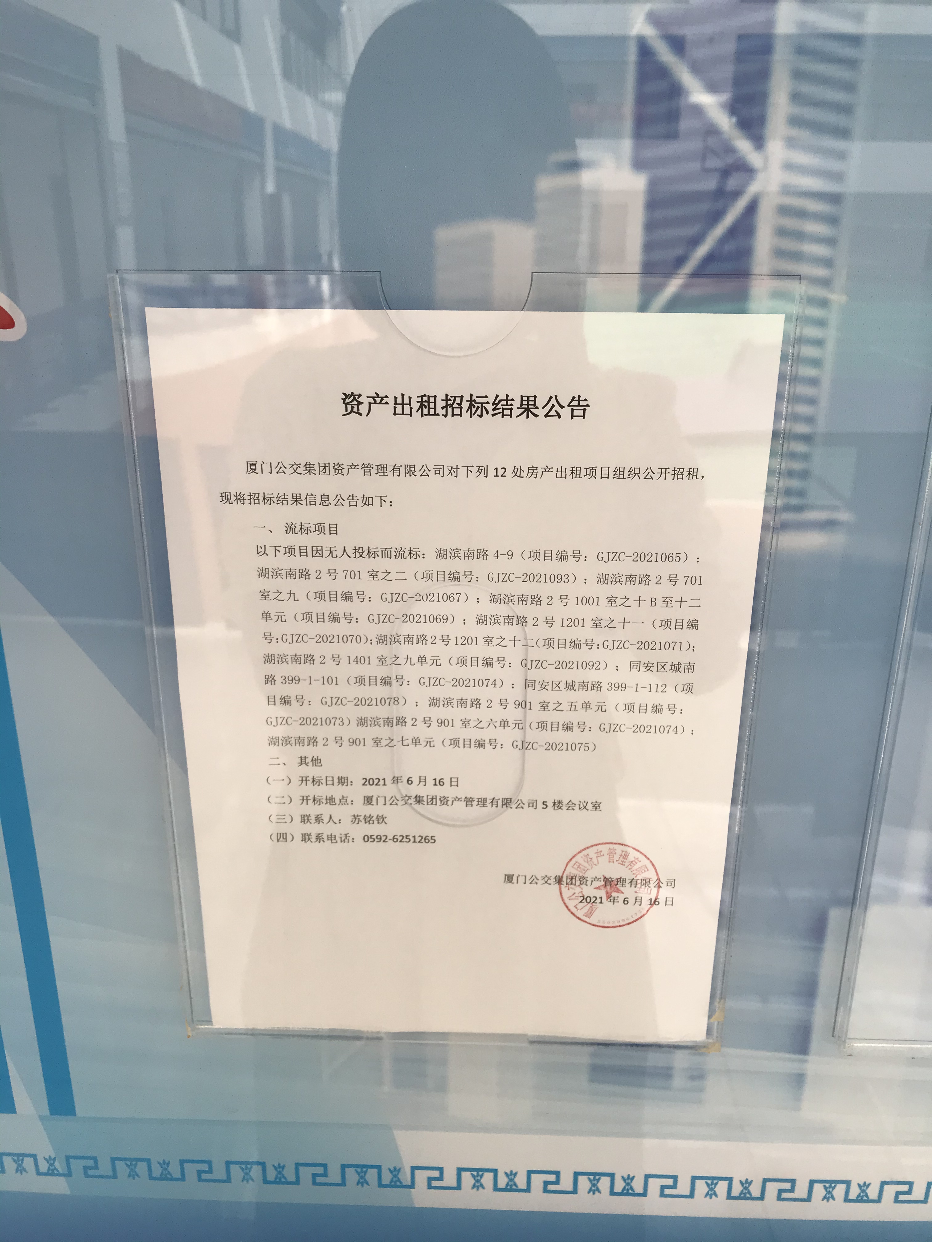 流标公示照片.jpg 流标公示照片.jpg