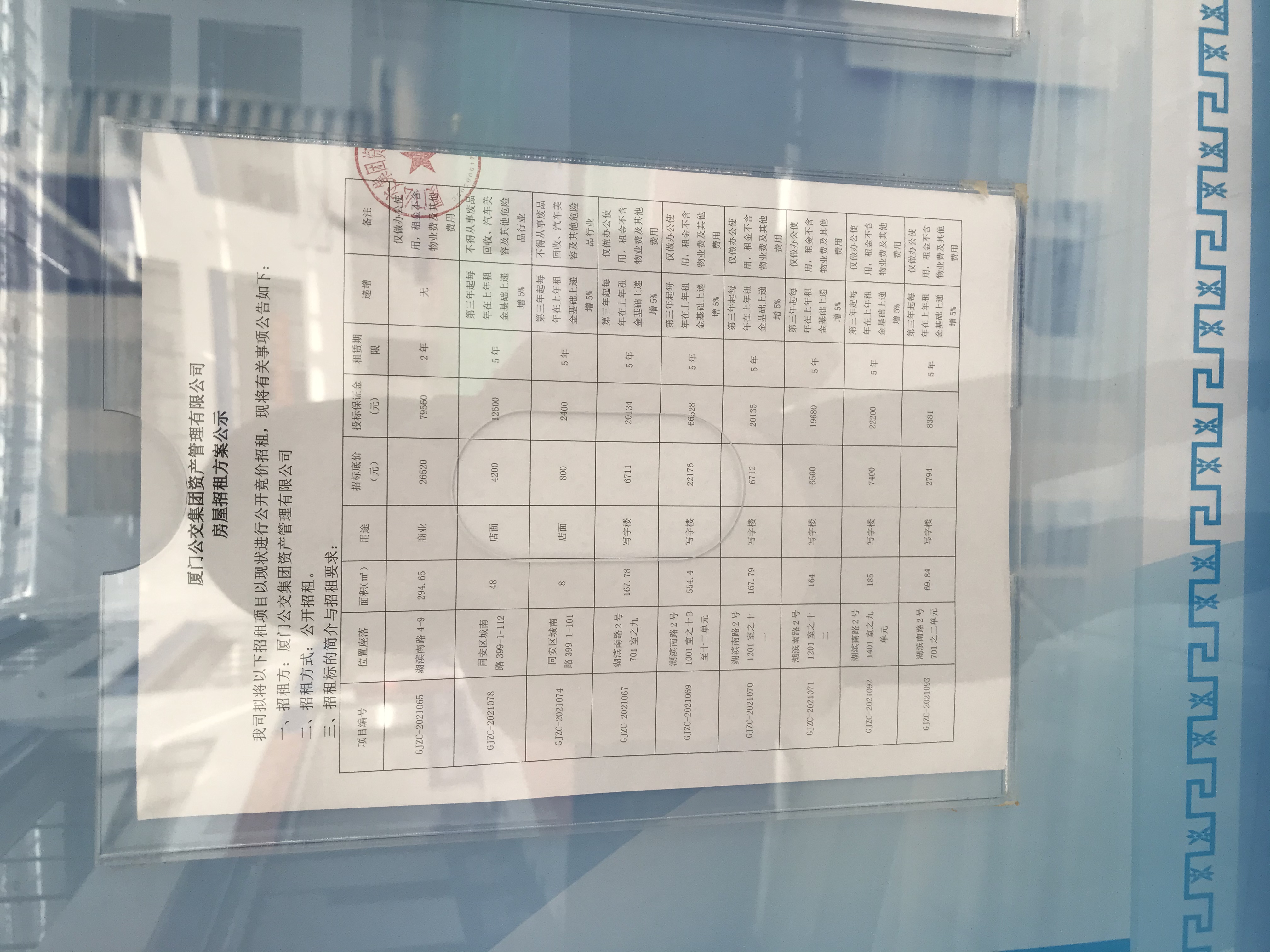 招租公示照片1.jpg 招租公示照片1.jpg