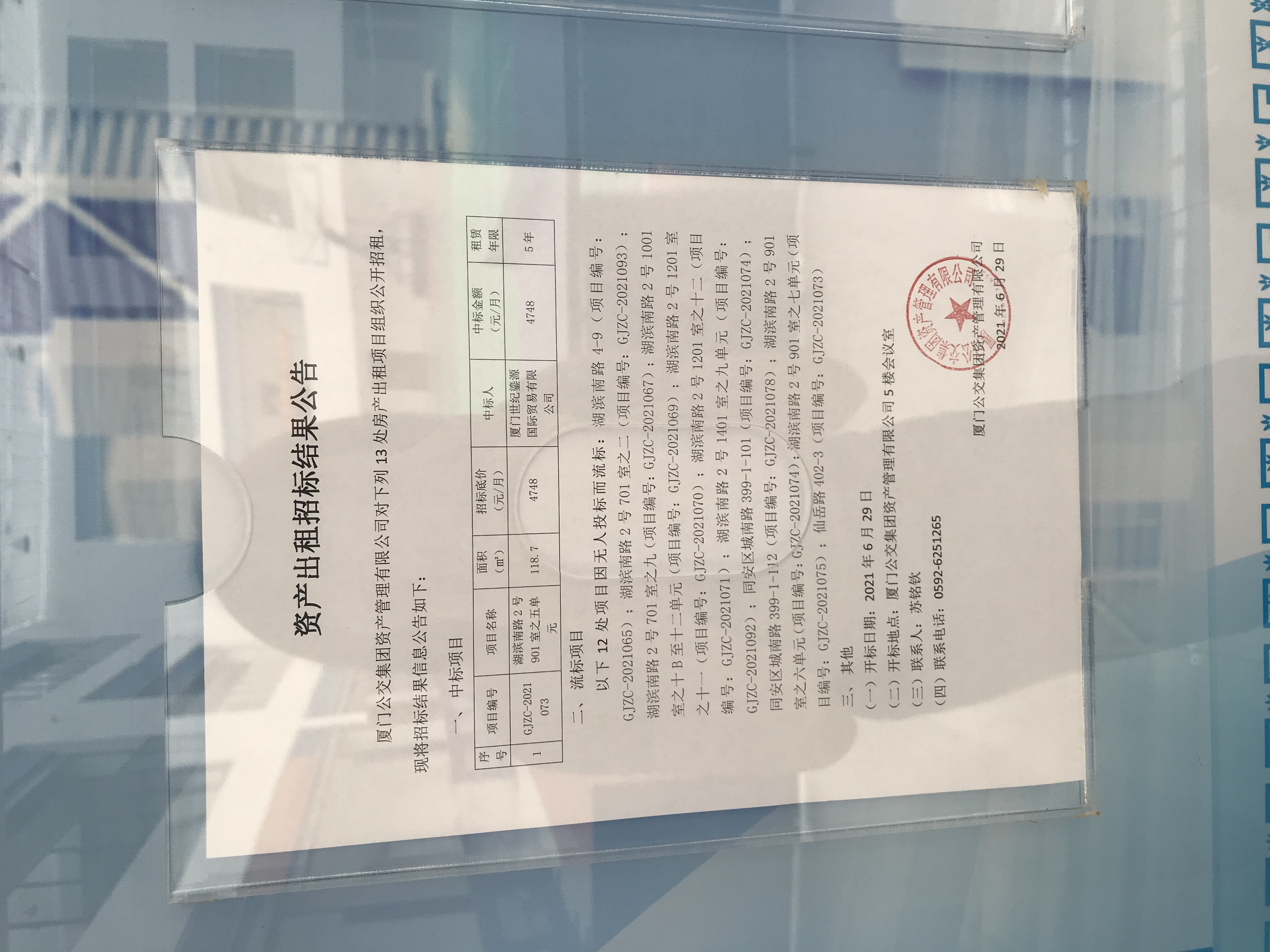 20210629中标、流标公示照片.jpg 20210629中标、流标公示照片.jpg