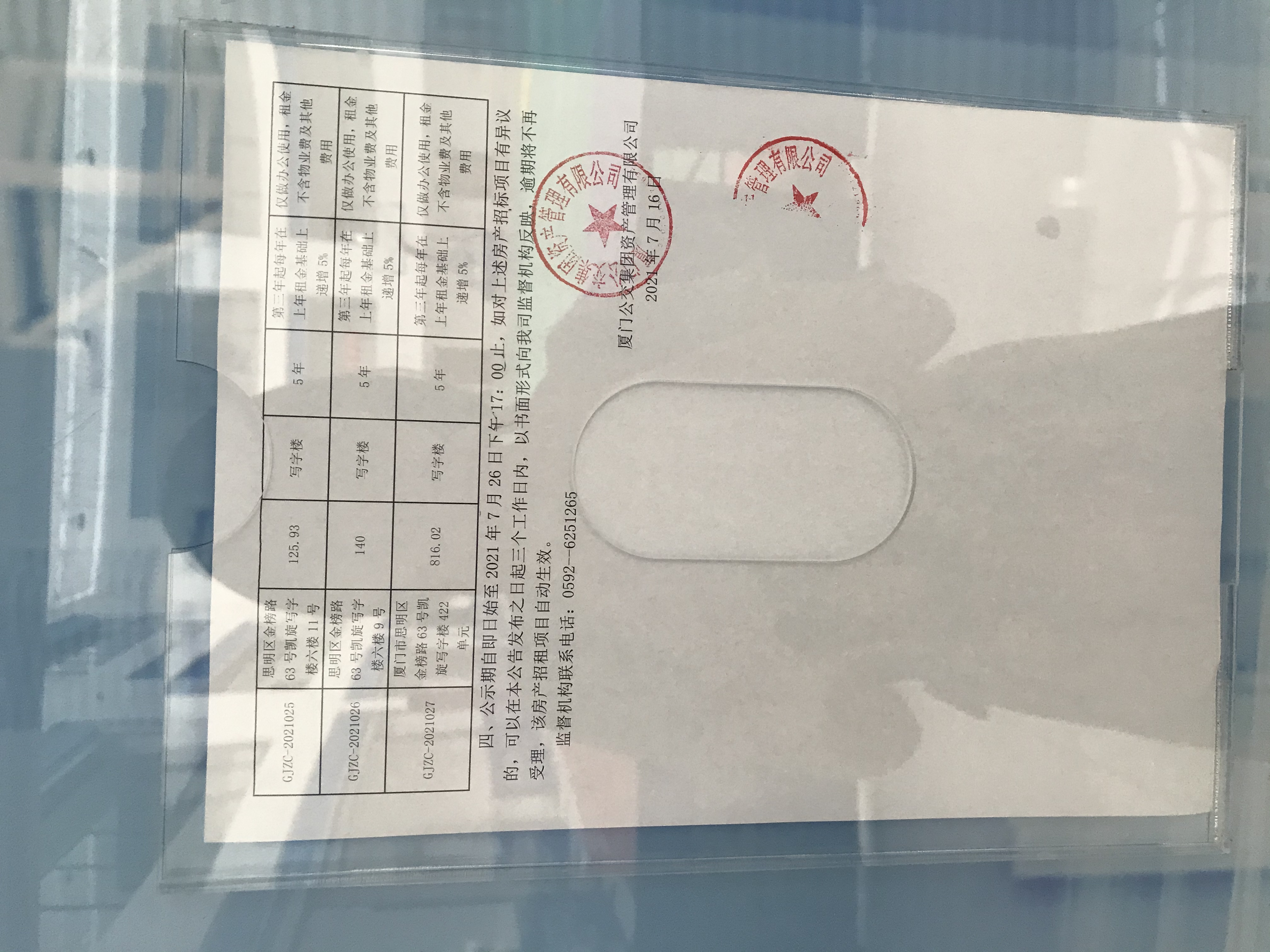 招租公示图片2.jpg 招租公示图片2.jpg