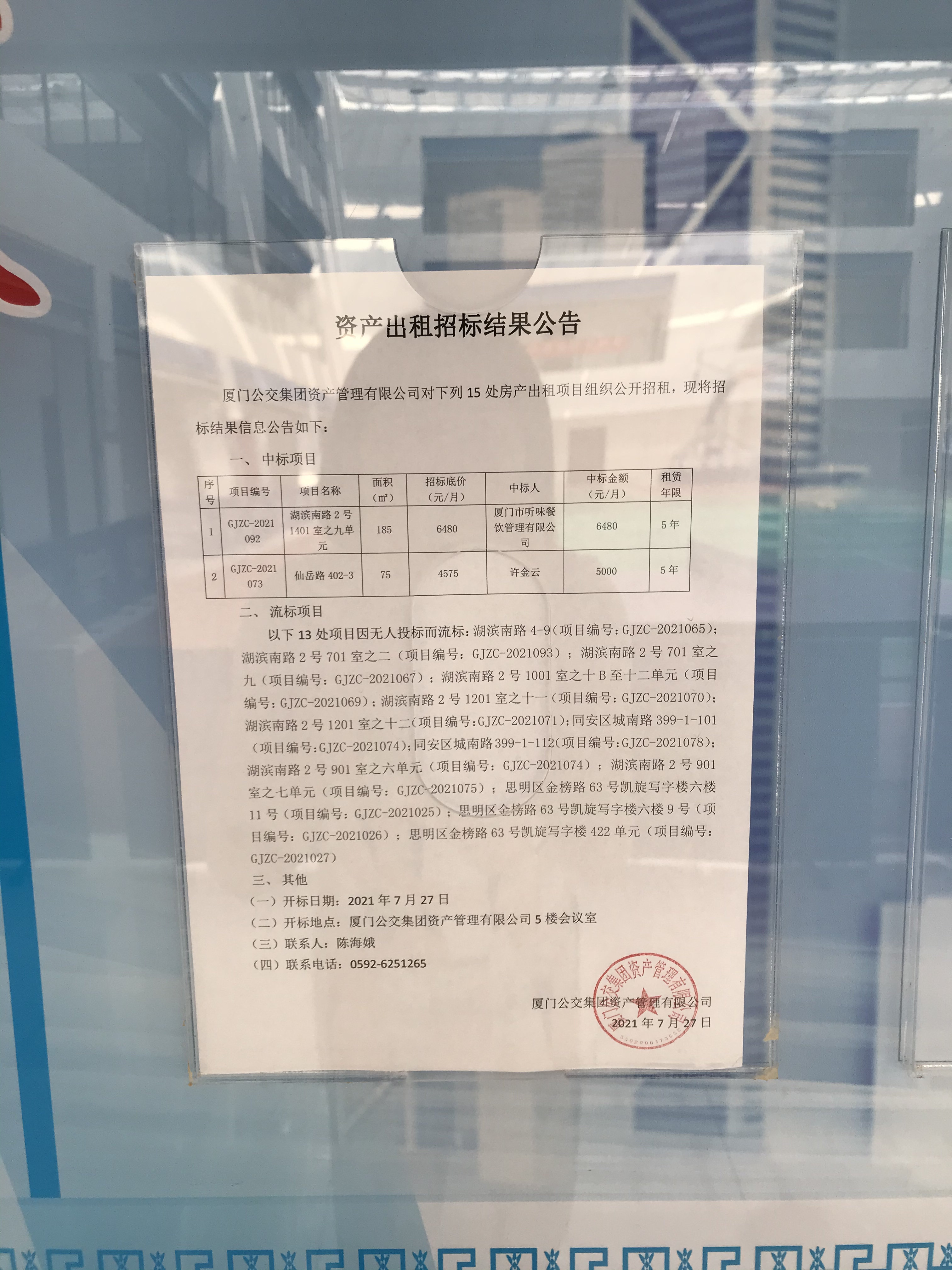 20210727中标、流标公示图片.jpg 20210727中标、流标公示图片.jpg