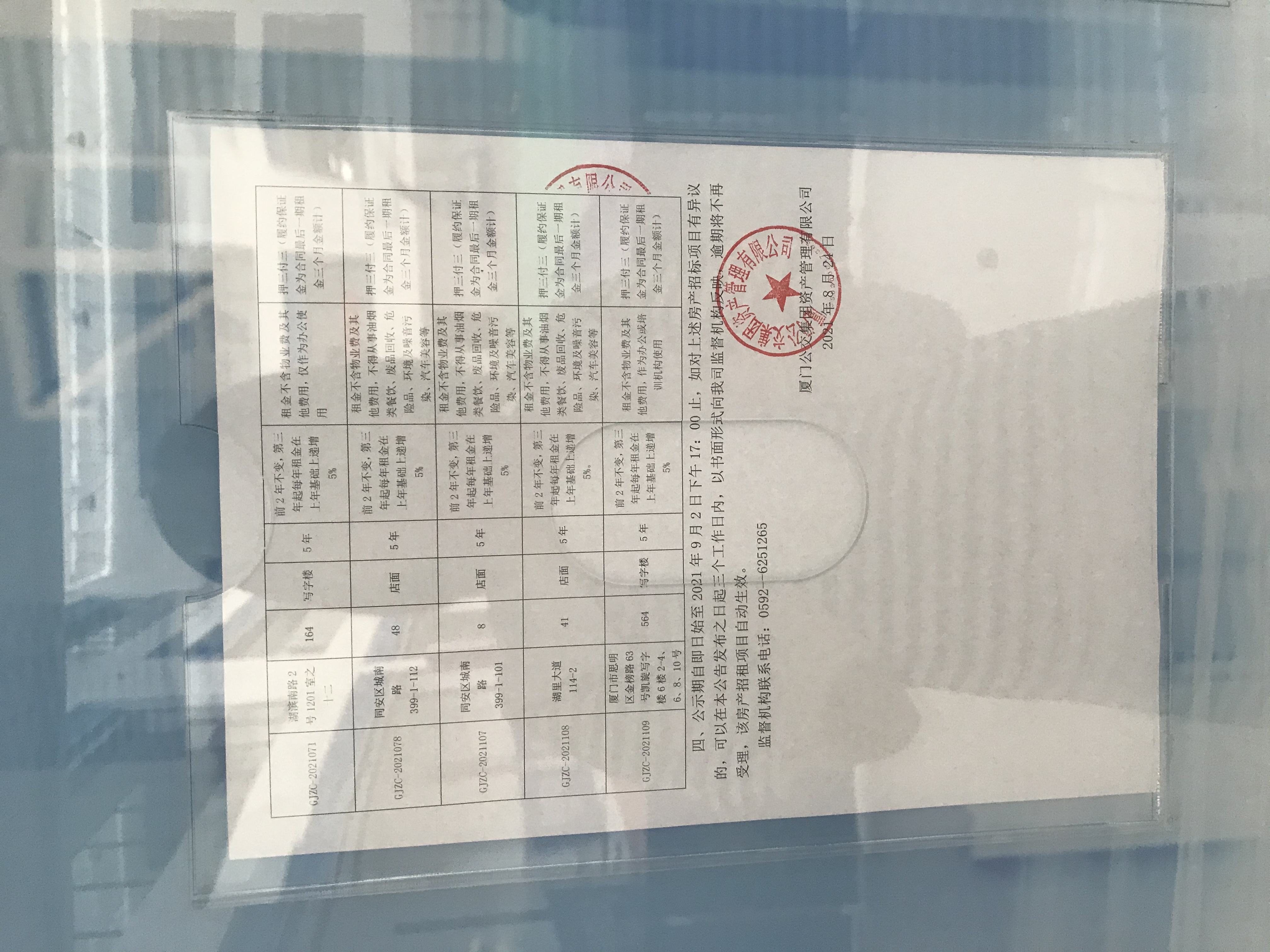 招租公示照片2.jpg 招租公示照片2.jpg