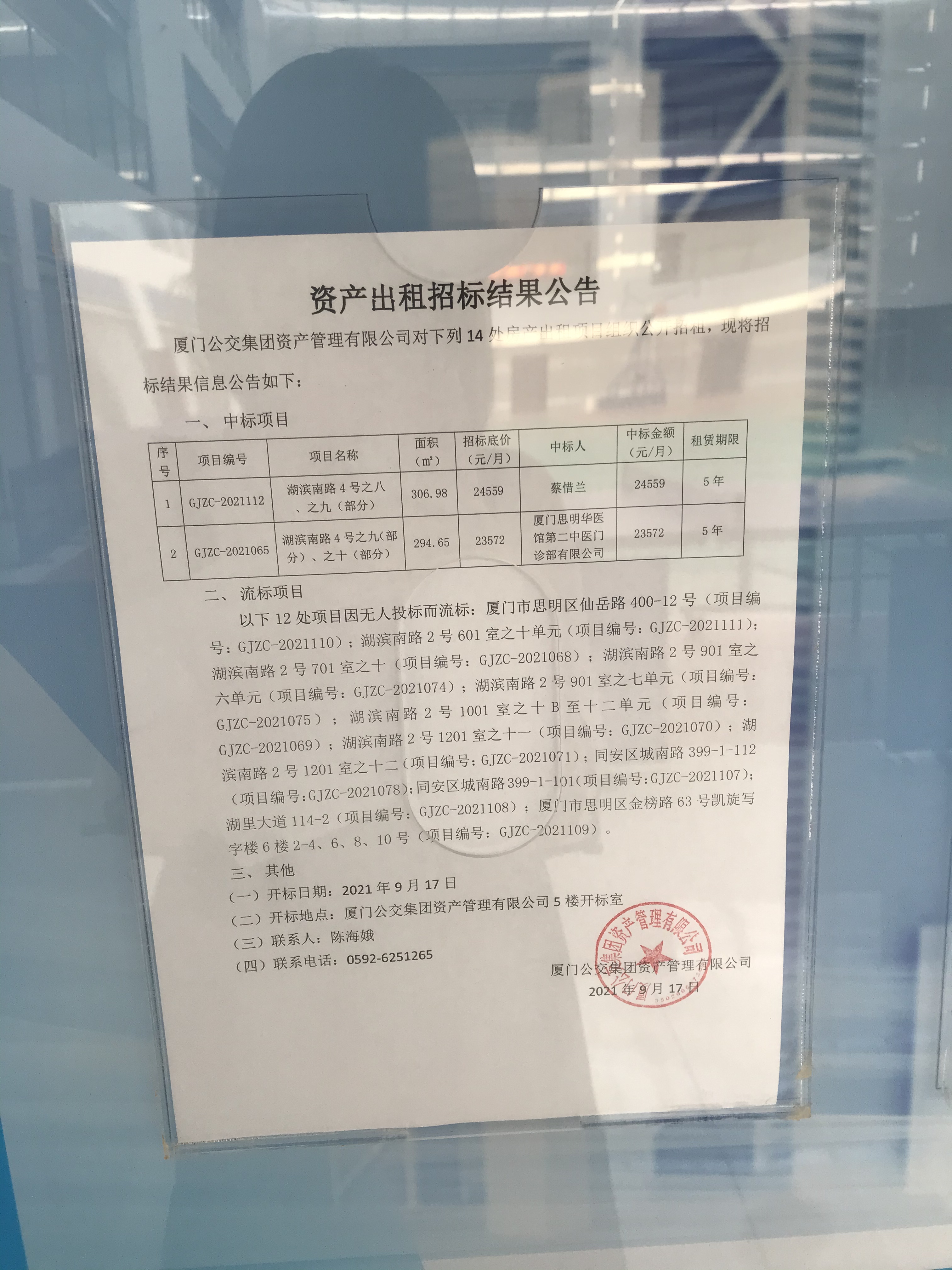 招标结果公告照片20210917.jpg 招标结果公告照片20210917.jpg