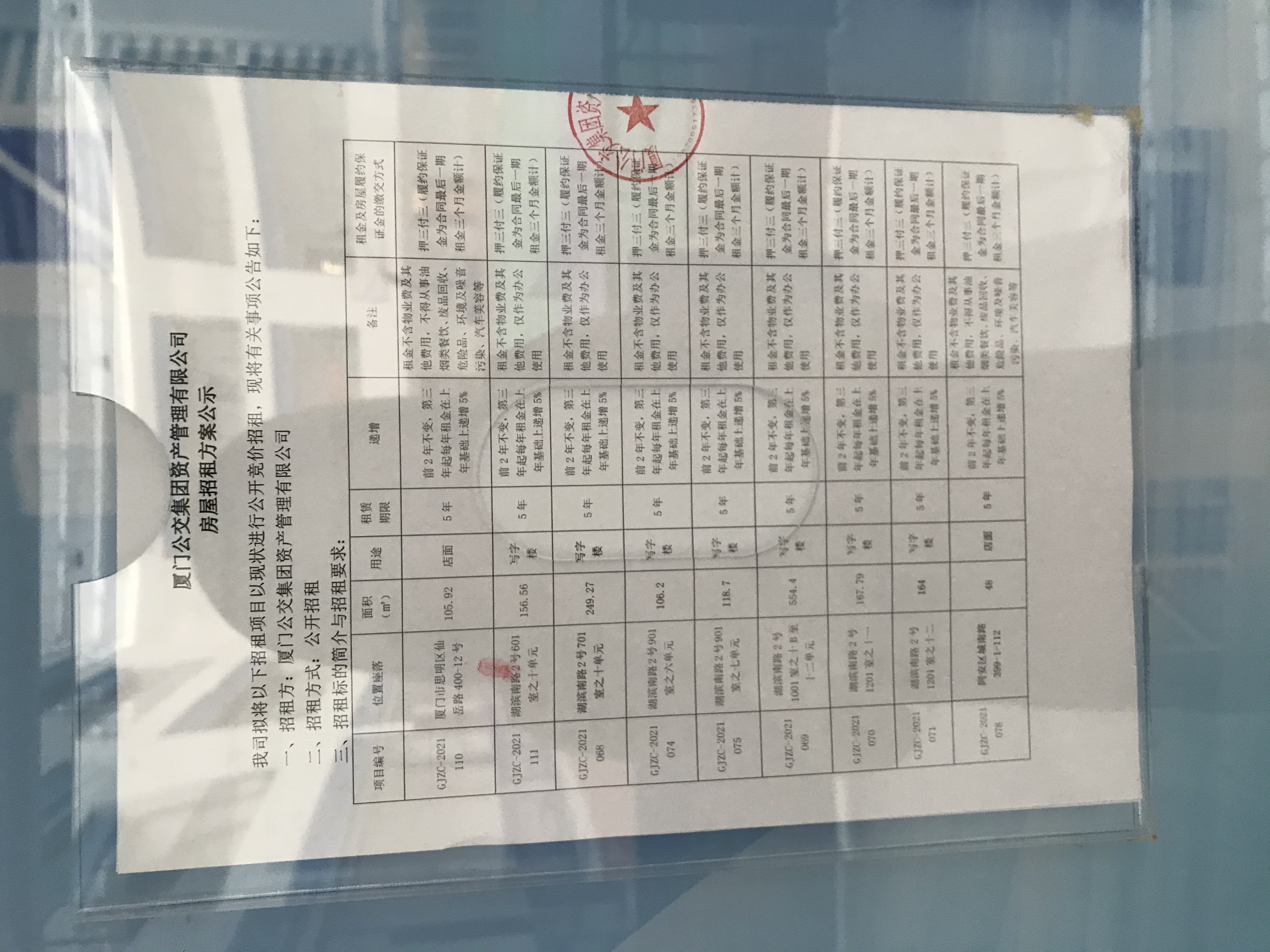 招租公示照片1.jpg 招租公示照片1.jpg