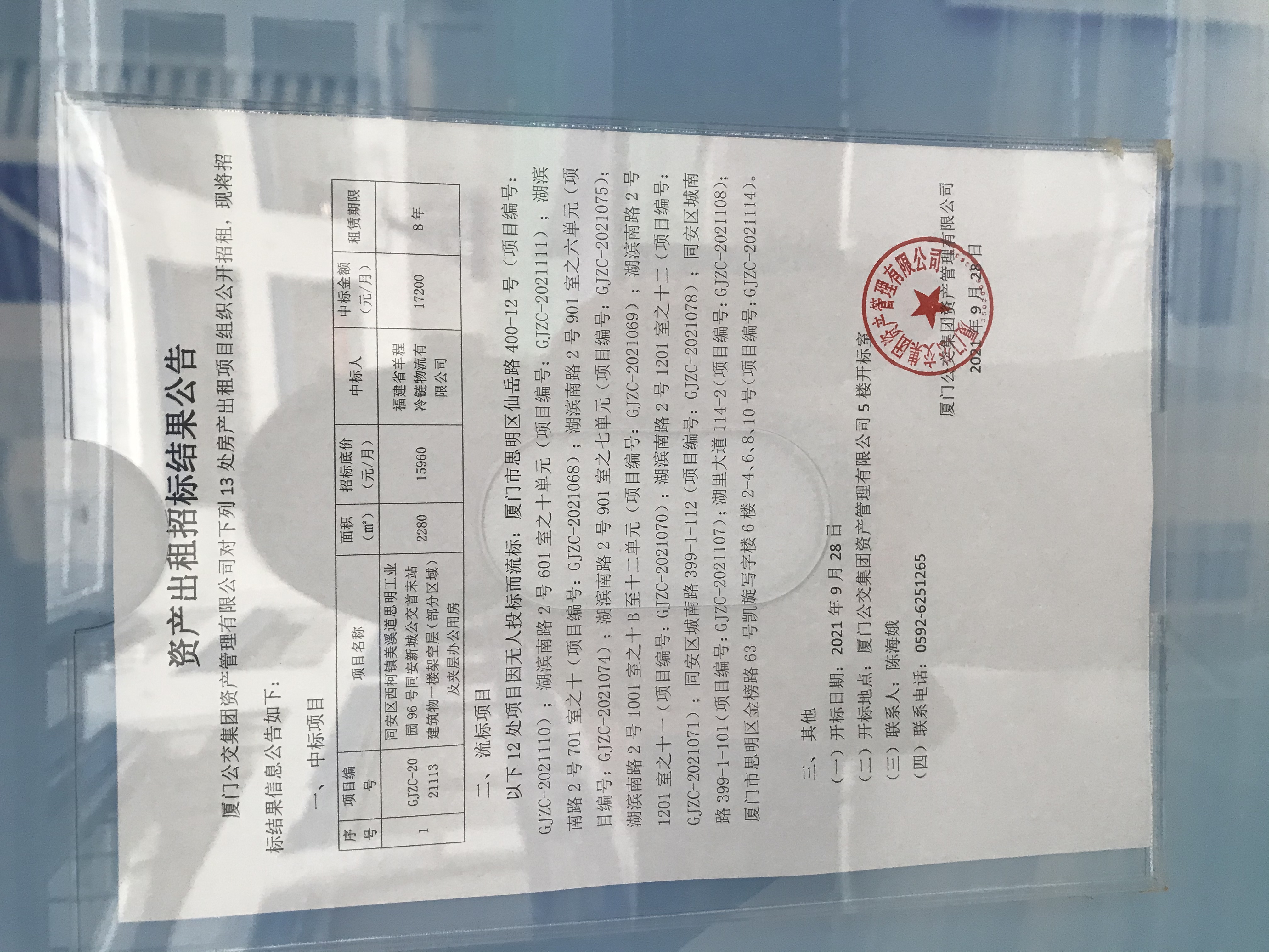 招标结果公告照片.jpg 招标结果公告照片.jpg