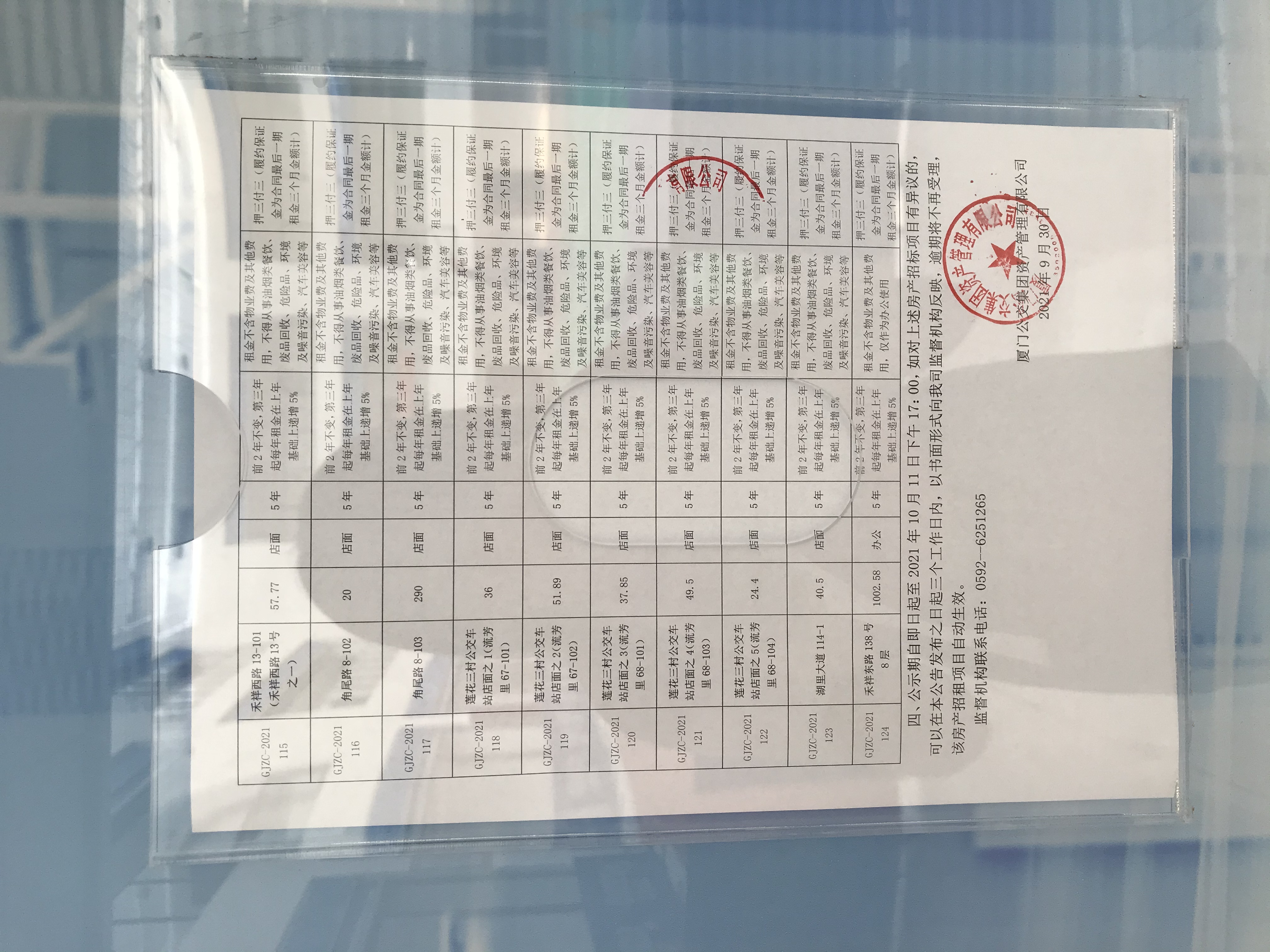 招租公示照片2.jpg 招租公示照片2.jpg