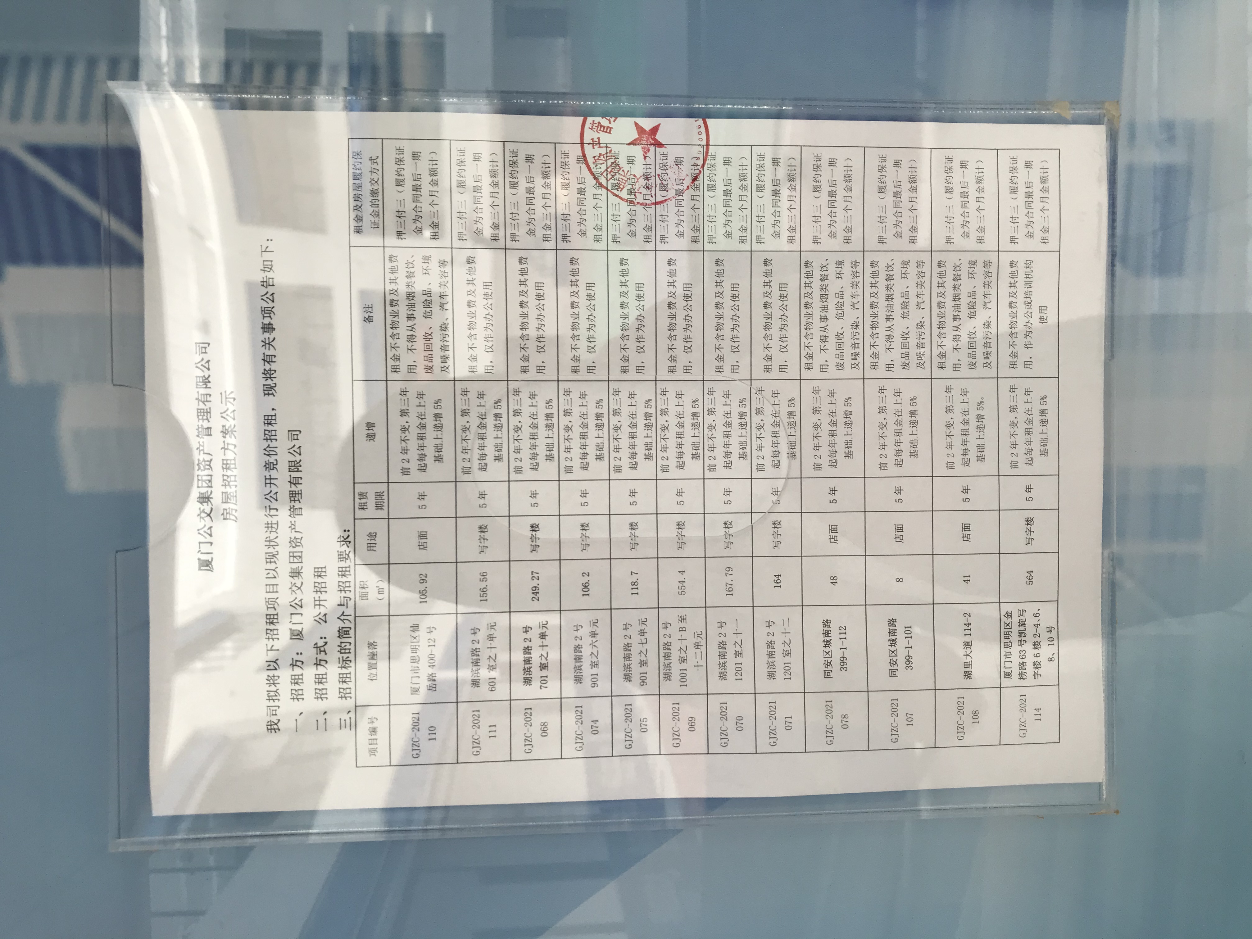 招租公示照片1.jpg 招租公示照片1.jpg