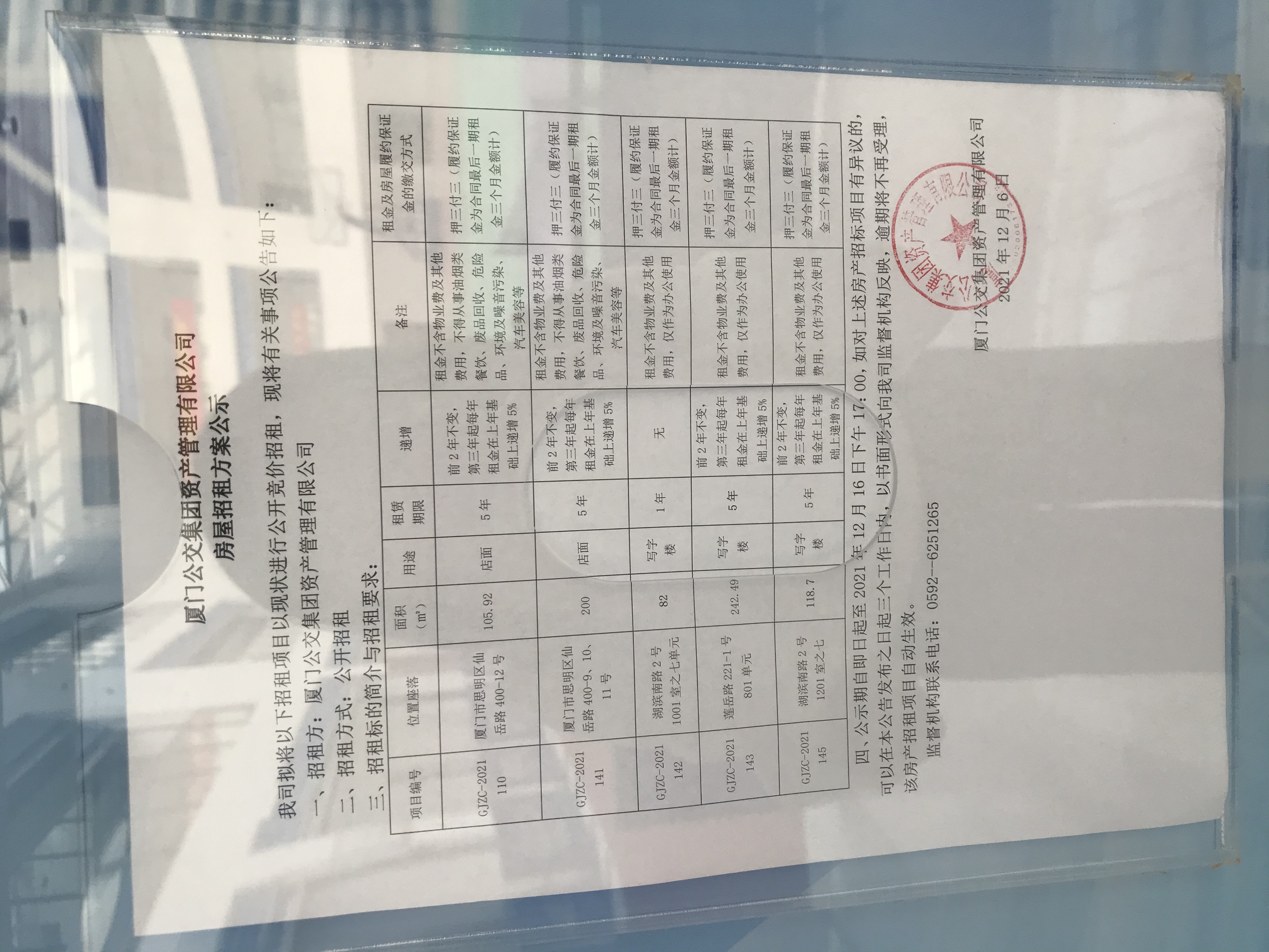 招租公示照片.jpg 招租公示照片.jpg