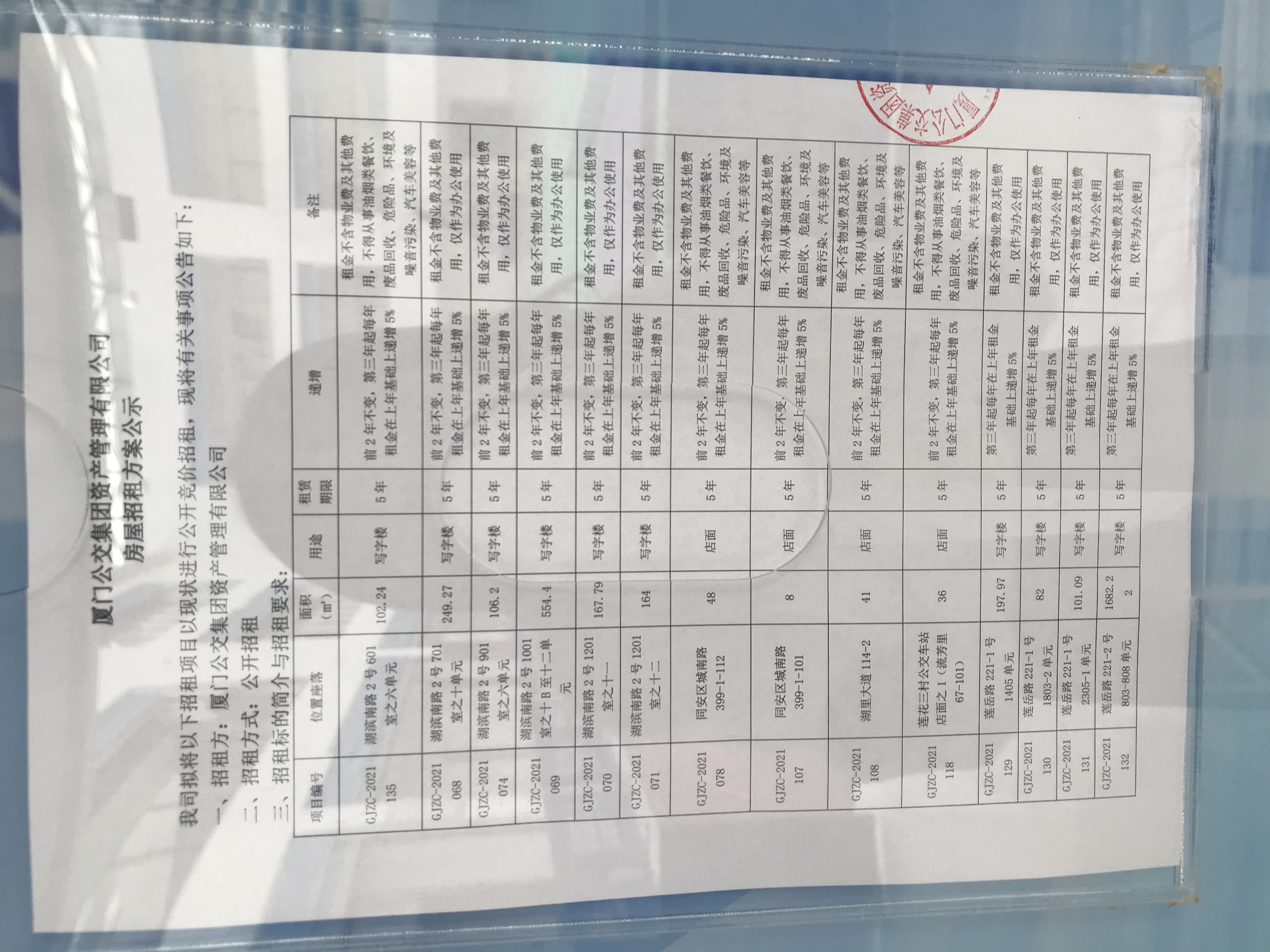 房租招租公示1.jpg