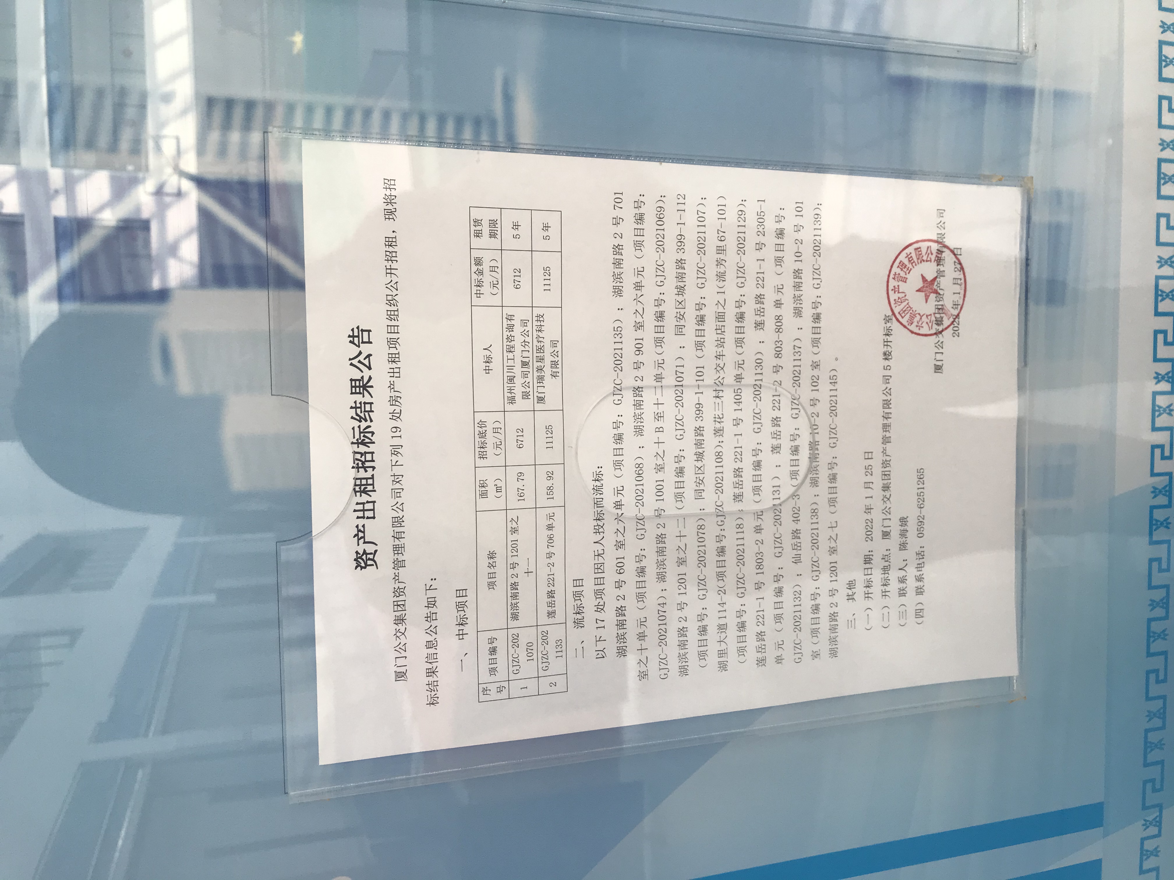 招租结果公告照片.jpg 招租结果公告照片.jpg