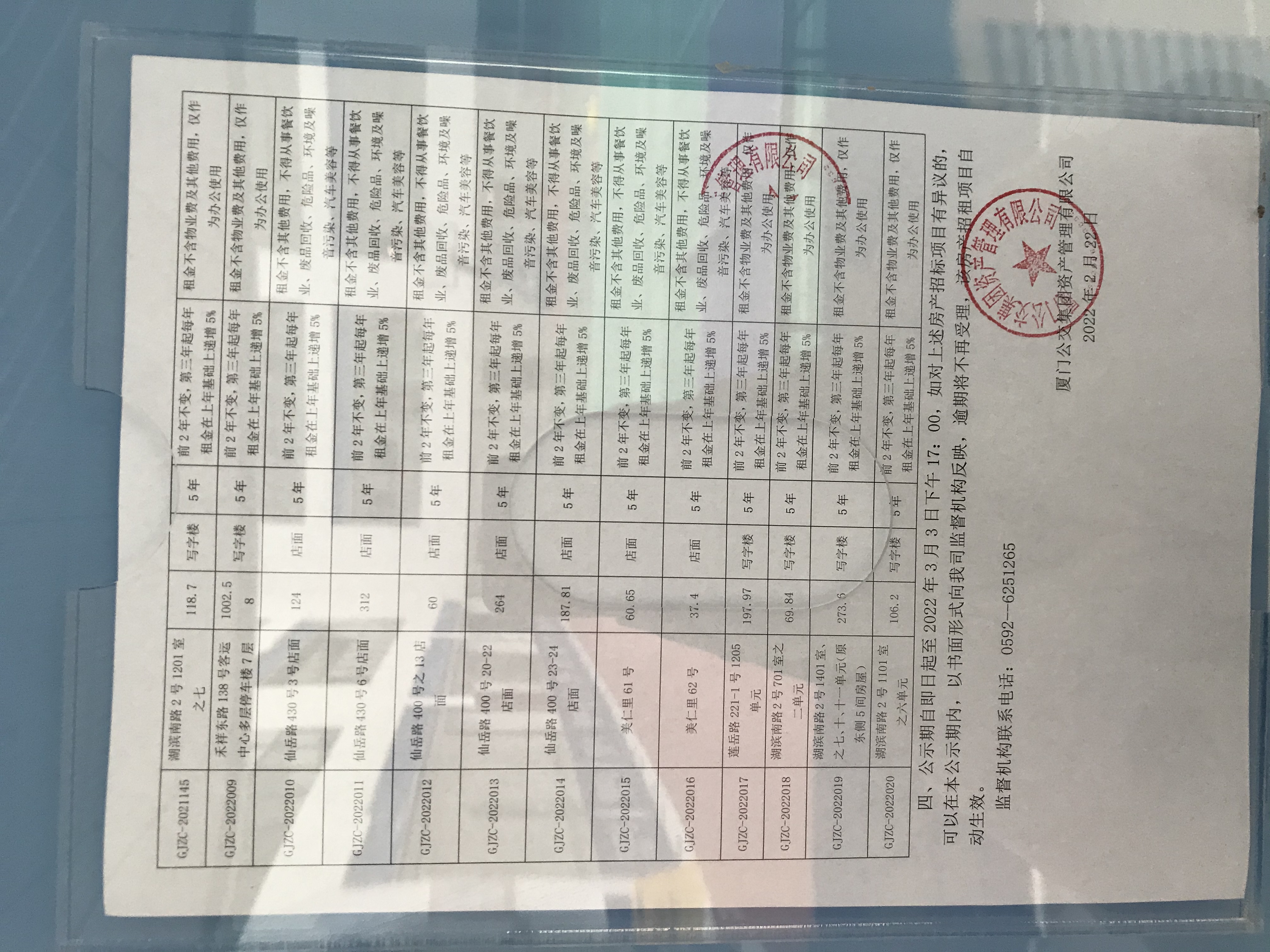 招租公示照片2.jpg 招租公示照片2.jpg