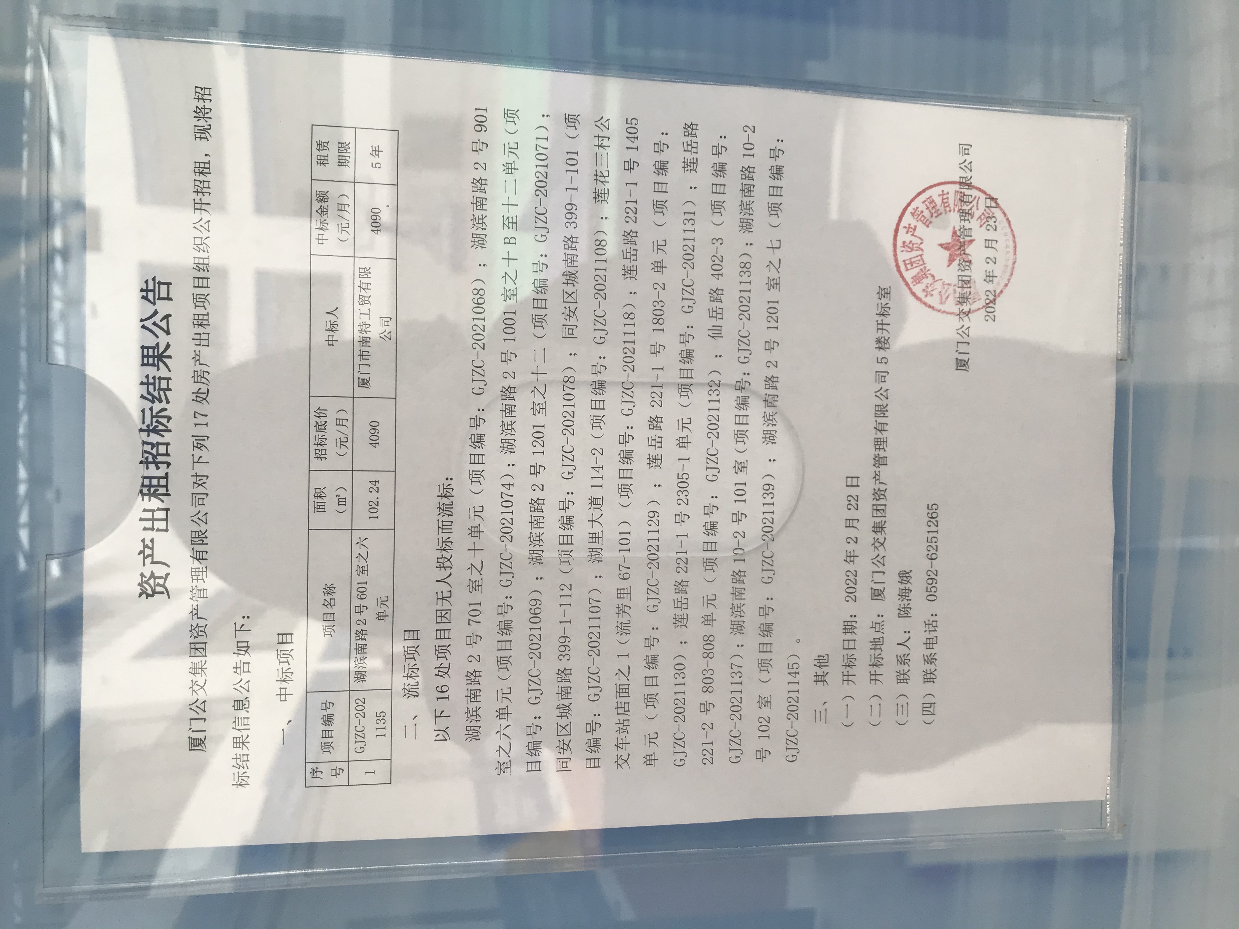 招标结果公告照片.jpg 招标结果公告照片.jpg