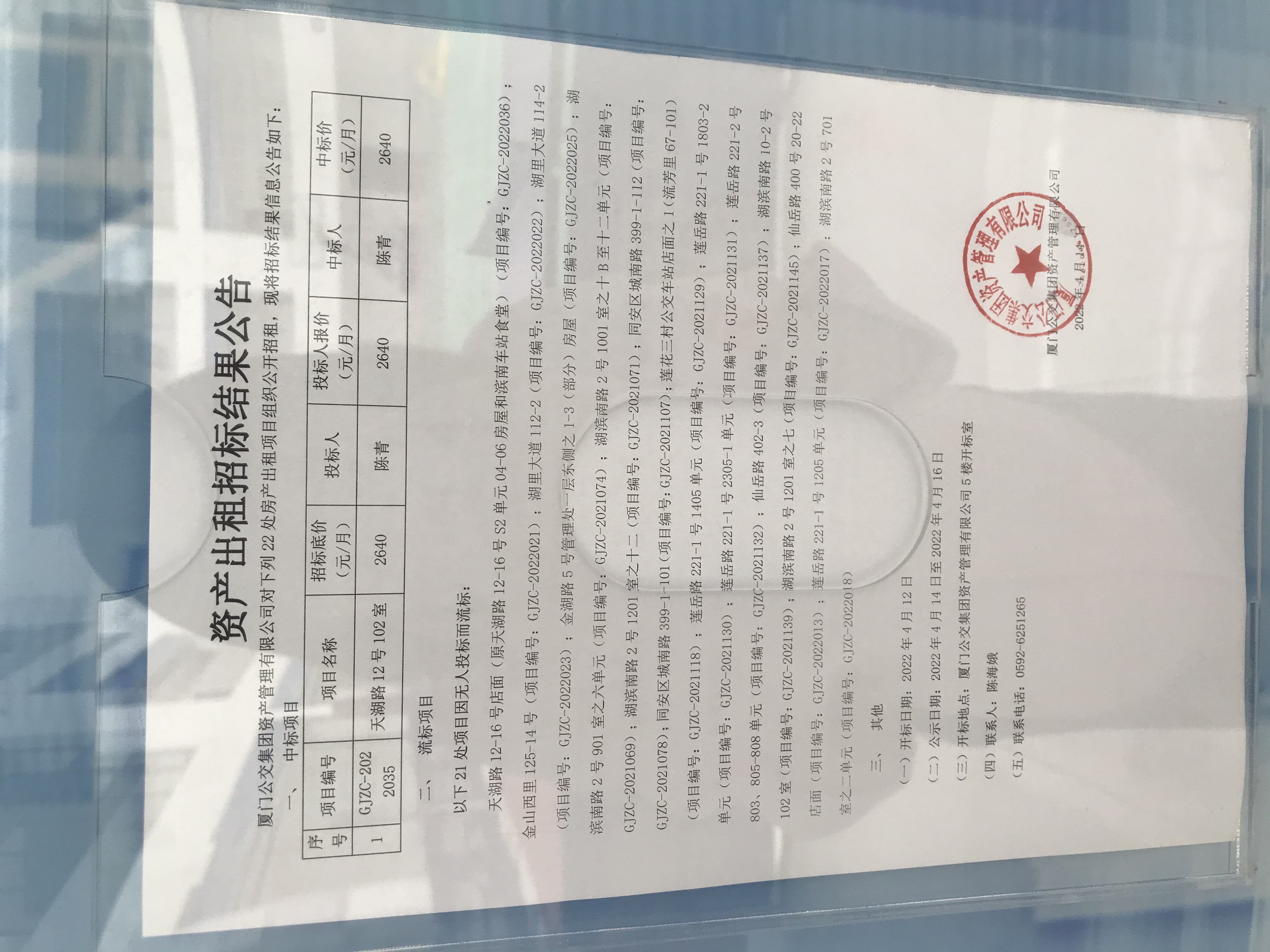 招标结果公告照片.jpg 招标结果公告照片.jpg