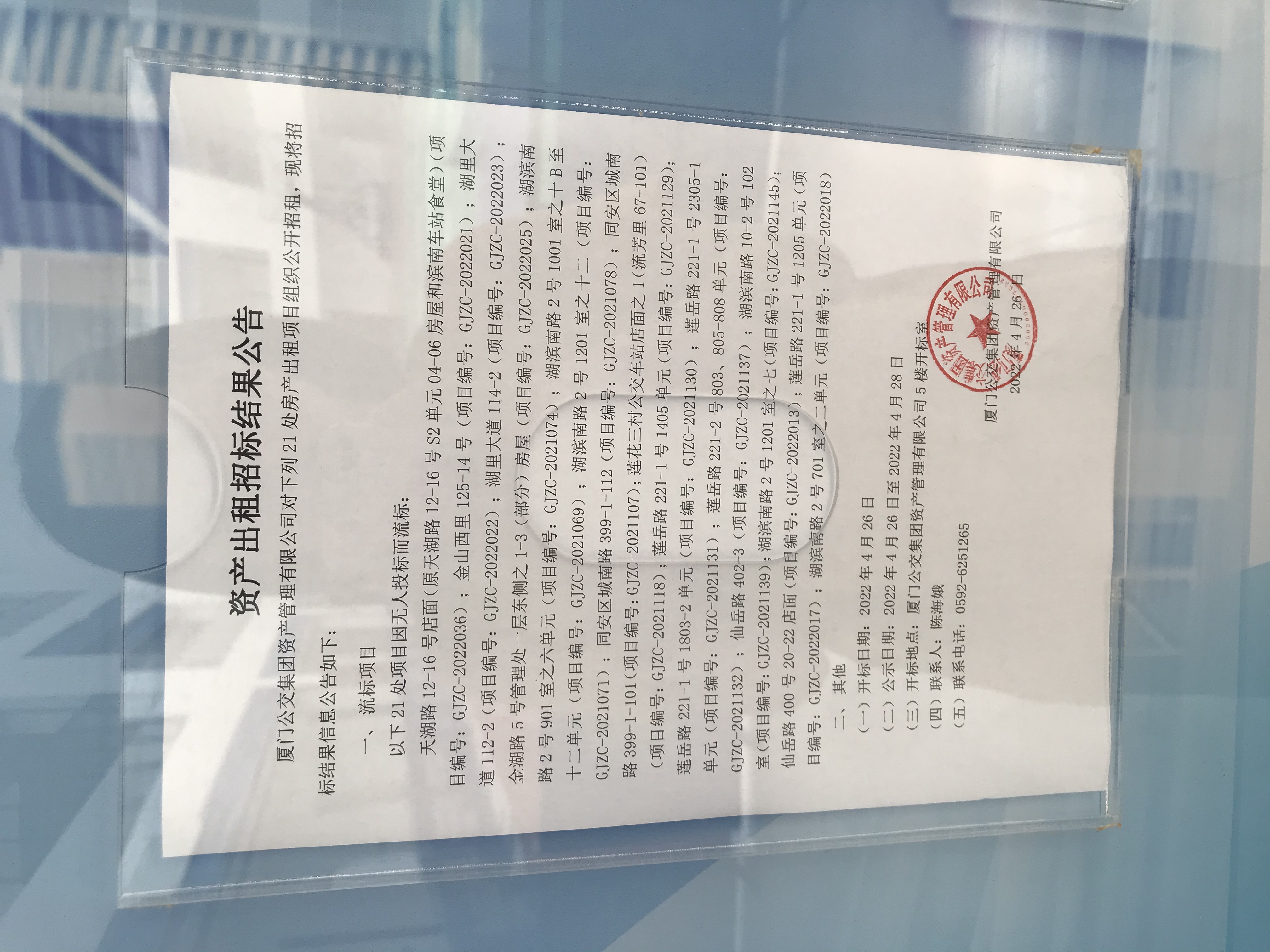 招租结果公示照片.jpg 招租结果公示照片.jpg