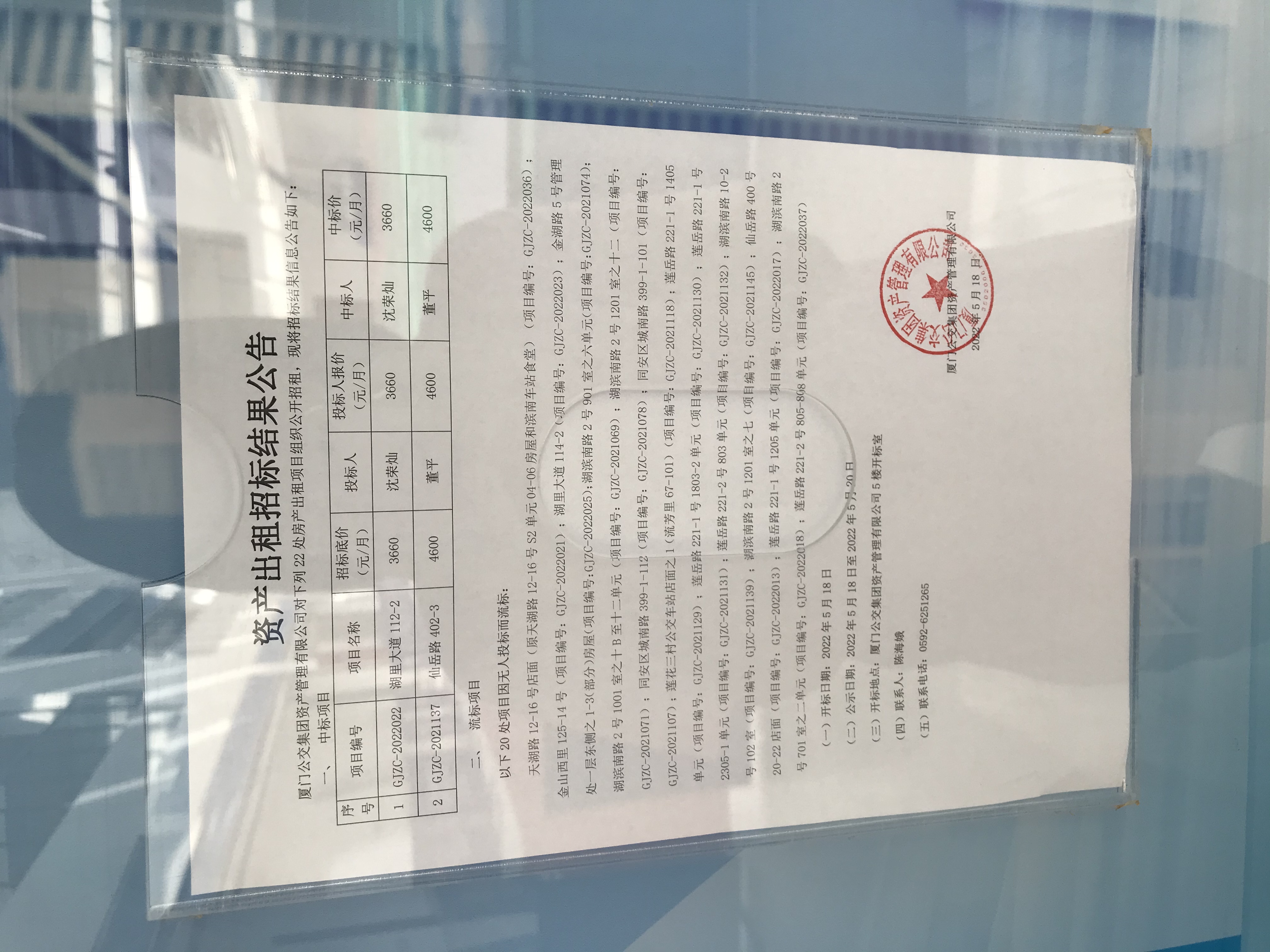 招标结果公告照片.jpg 招标结果公告照片.jpg