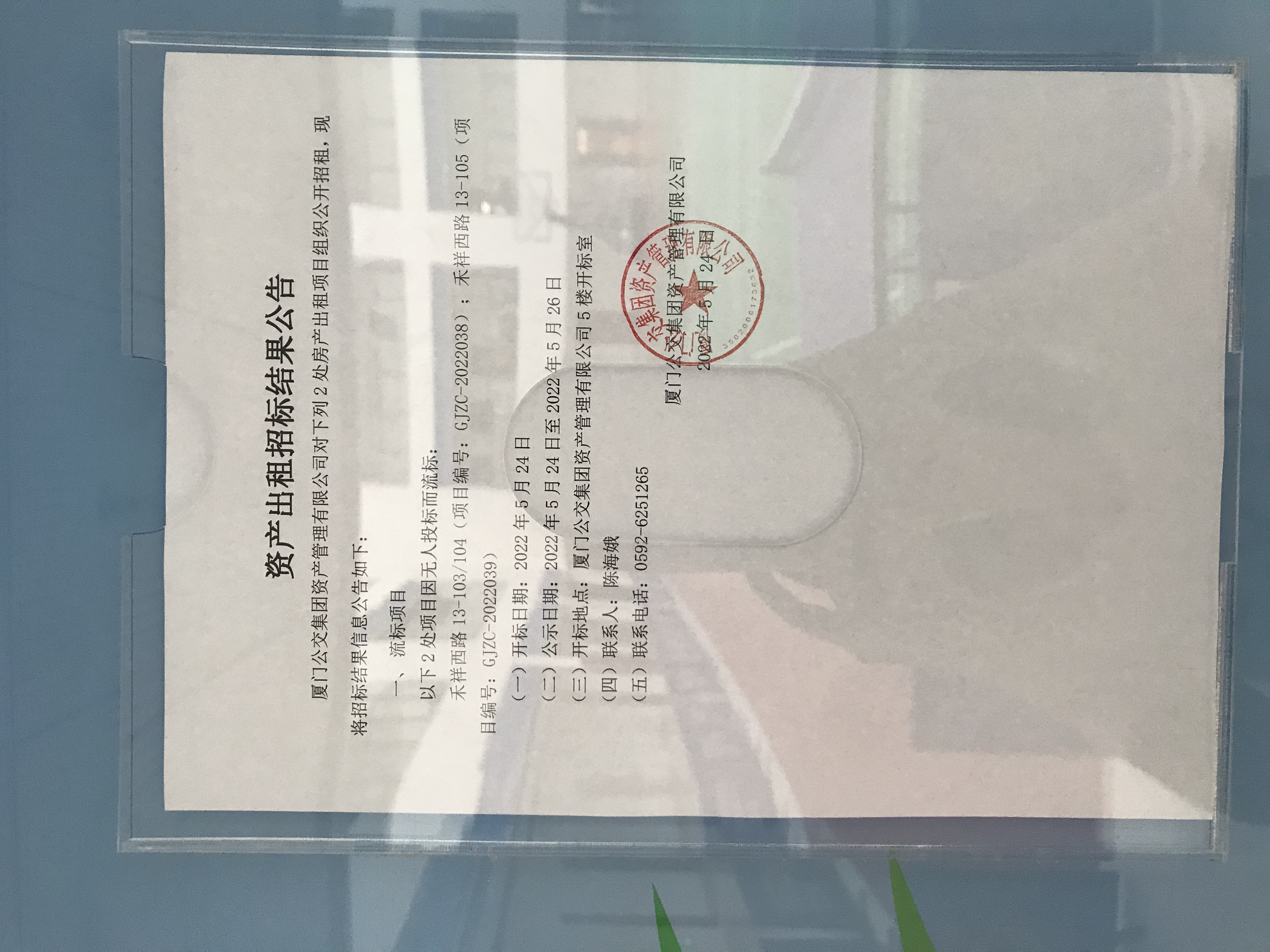 招标结果公告照片.jpg 招标结果公告照片.jpg