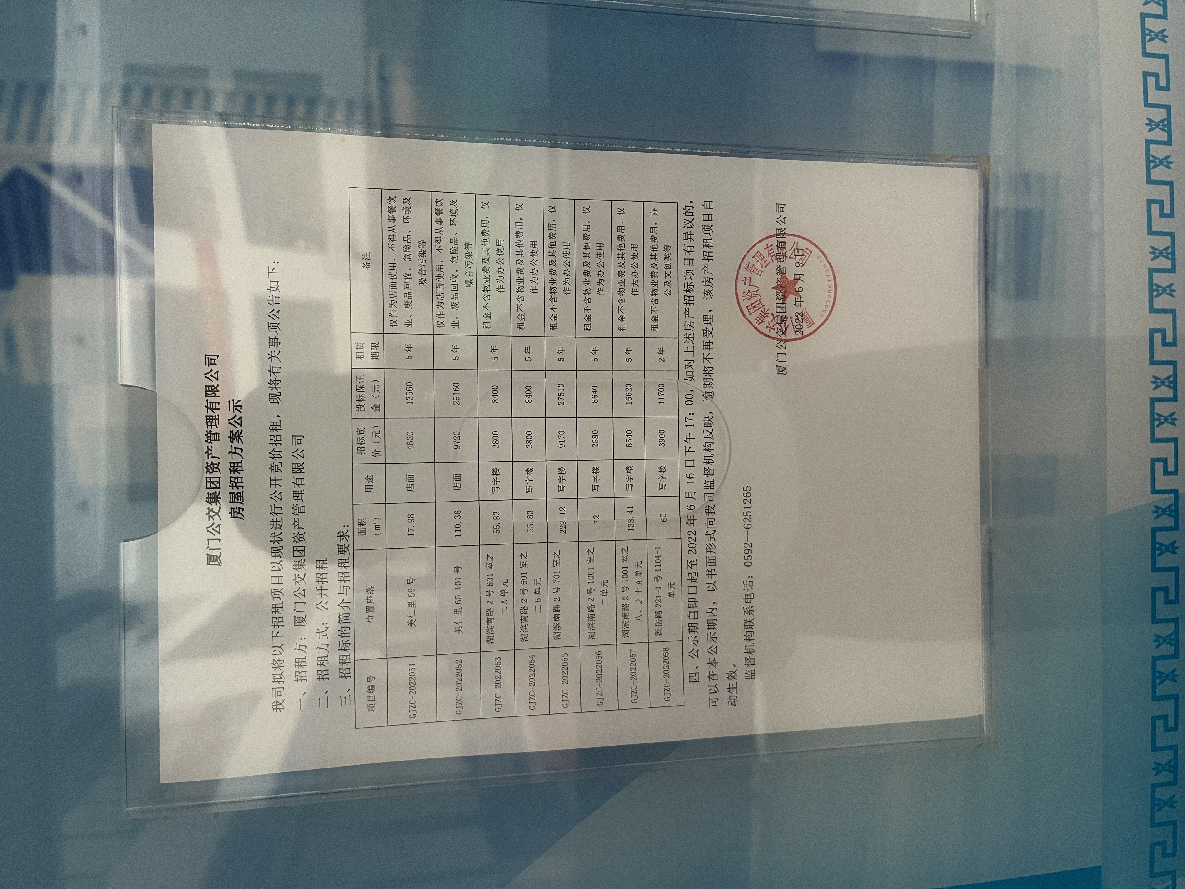 招租公示照片.jpg