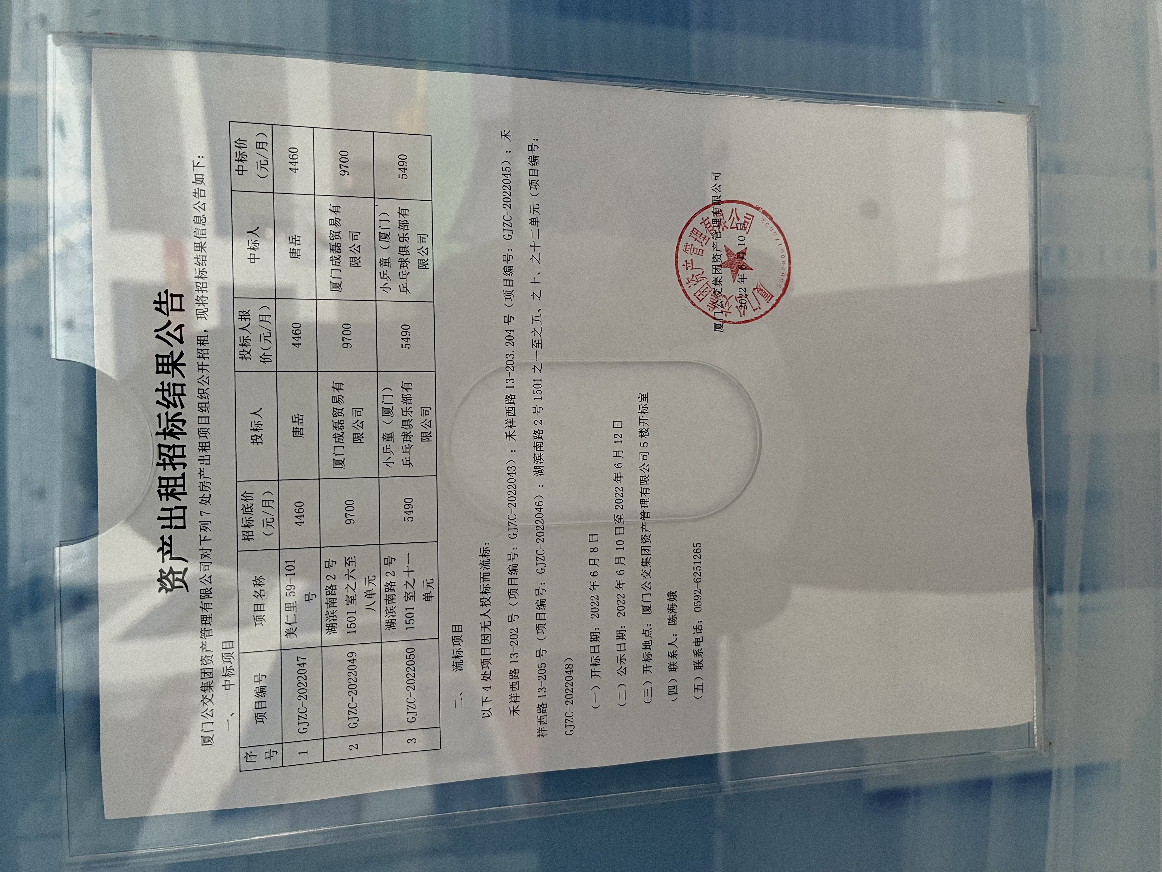 招标结果公告照片.jpg 招标结果公告照片.jpg