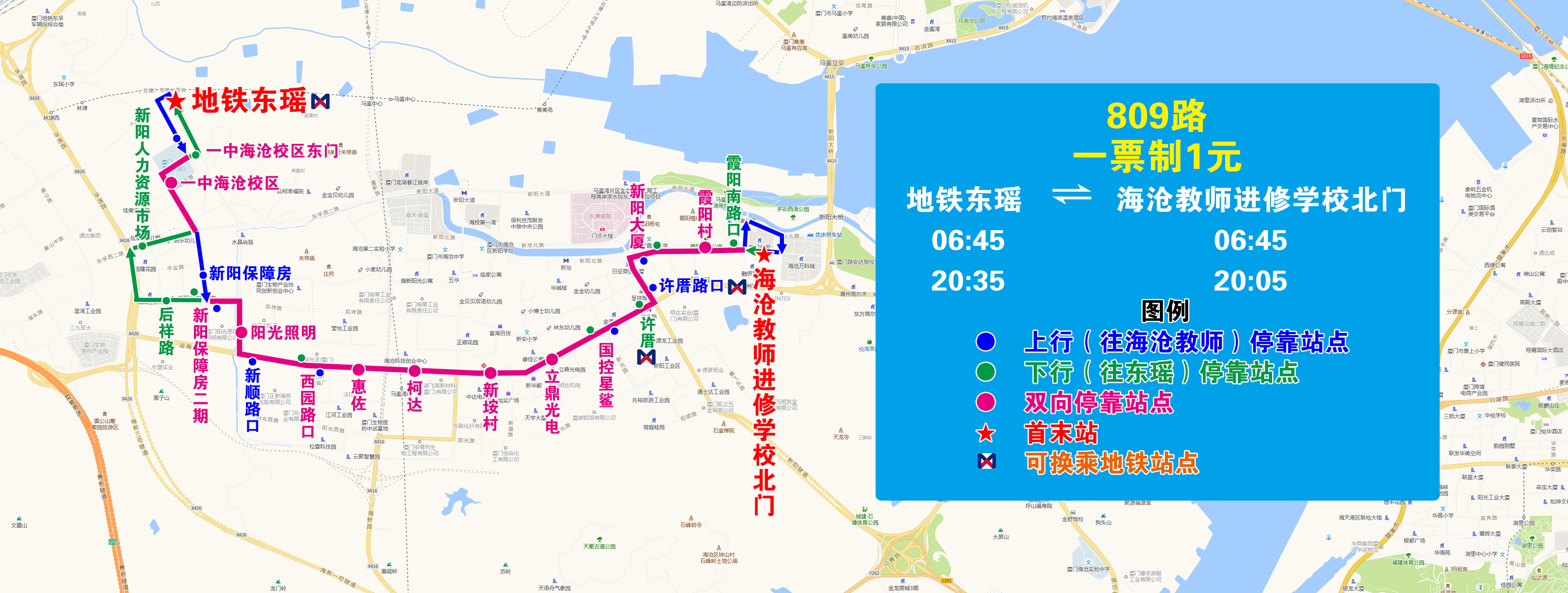 809(地铁东瑶—海沧教师进修学校北门,20220618执行版).jpg 809(地铁东瑶—海沧教师进修学校北门,20220618执行版).jpg