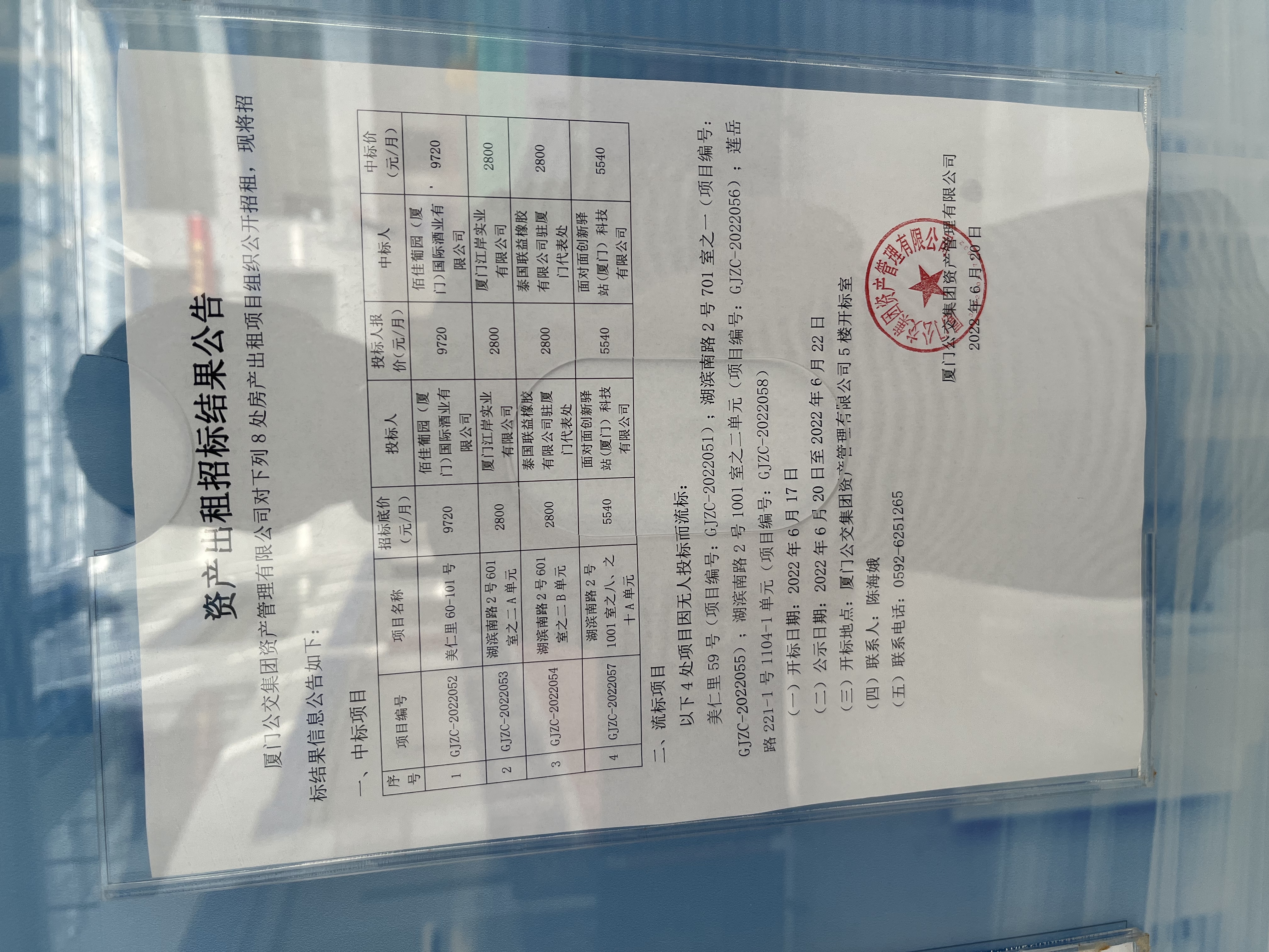 招租结果公告照片.jpg 招租结果公告照片.jpg