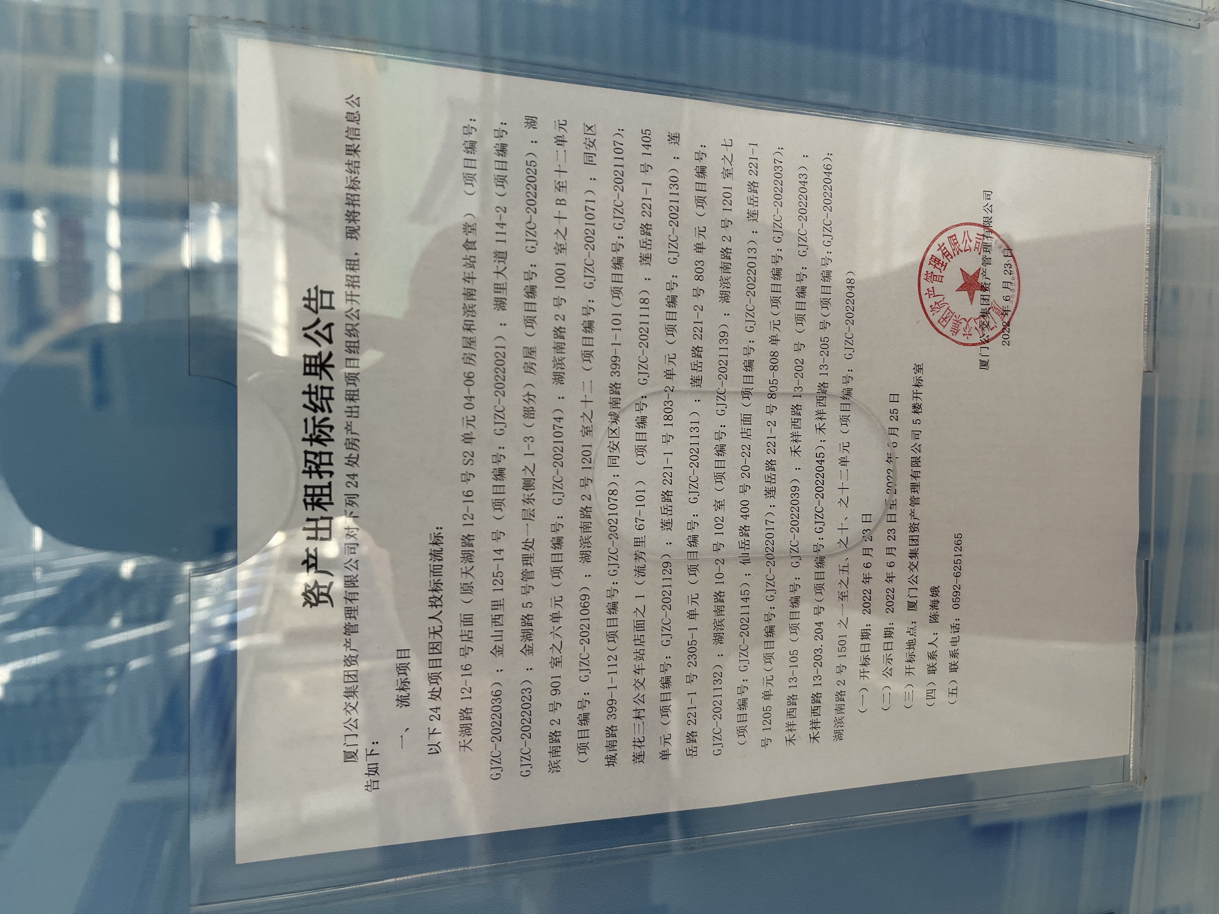 招标结果公告照片.jpg 招标结果公告照片.jpg