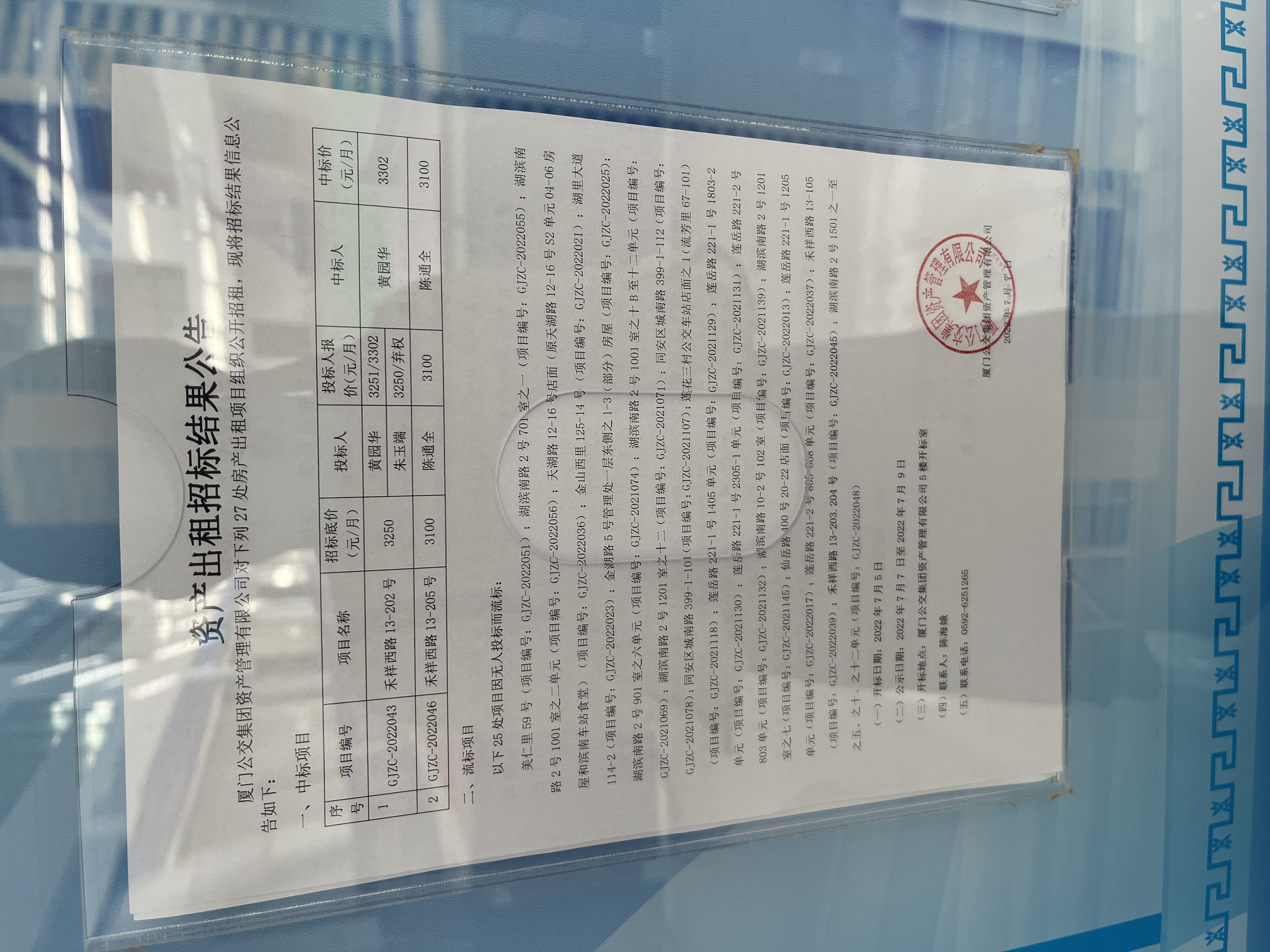 招标结果公告照片.jpg 招标结果公告照片.jpg