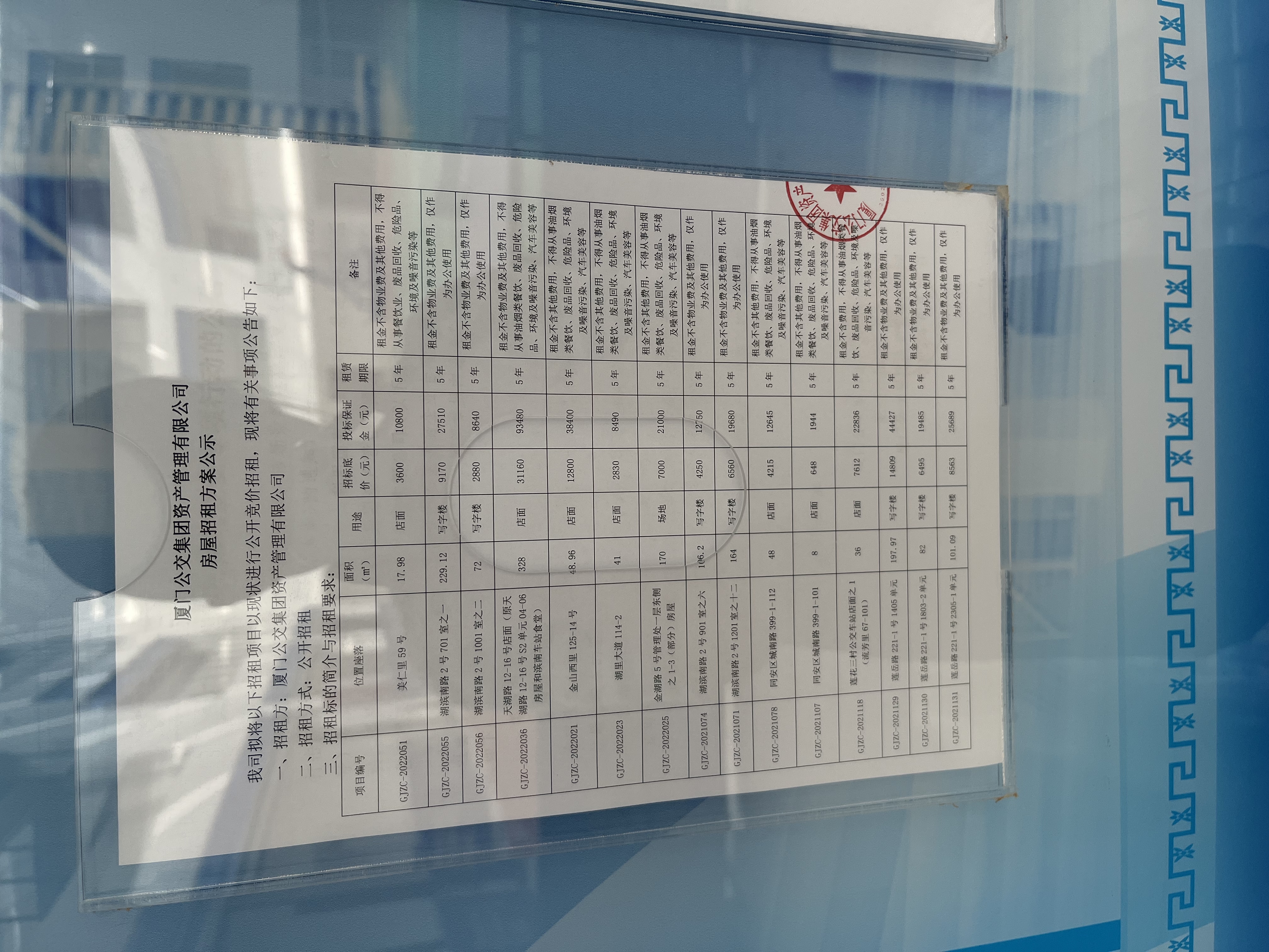 房屋招租方案公示1.jpg 房屋招租方案公示1.jpg