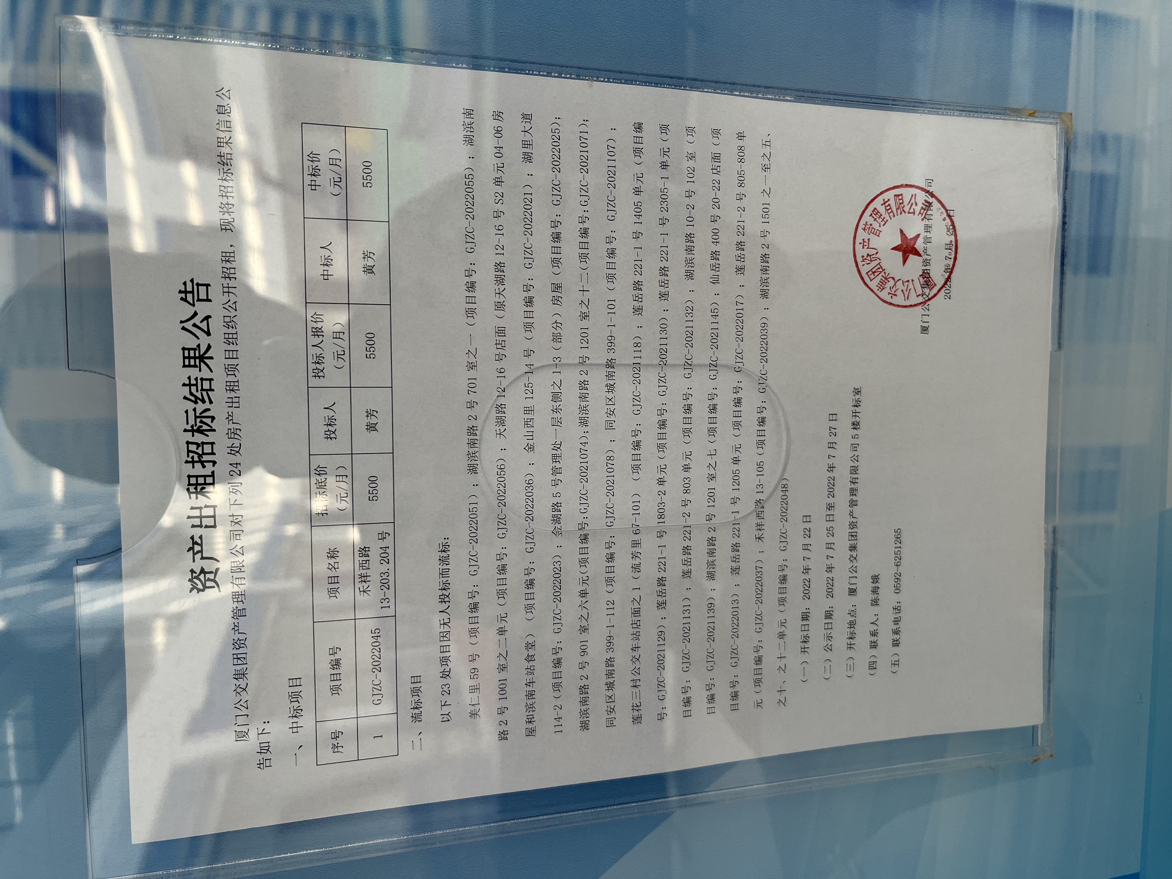 招标结果公示照片.jpg 招标结果公示照片.jpg