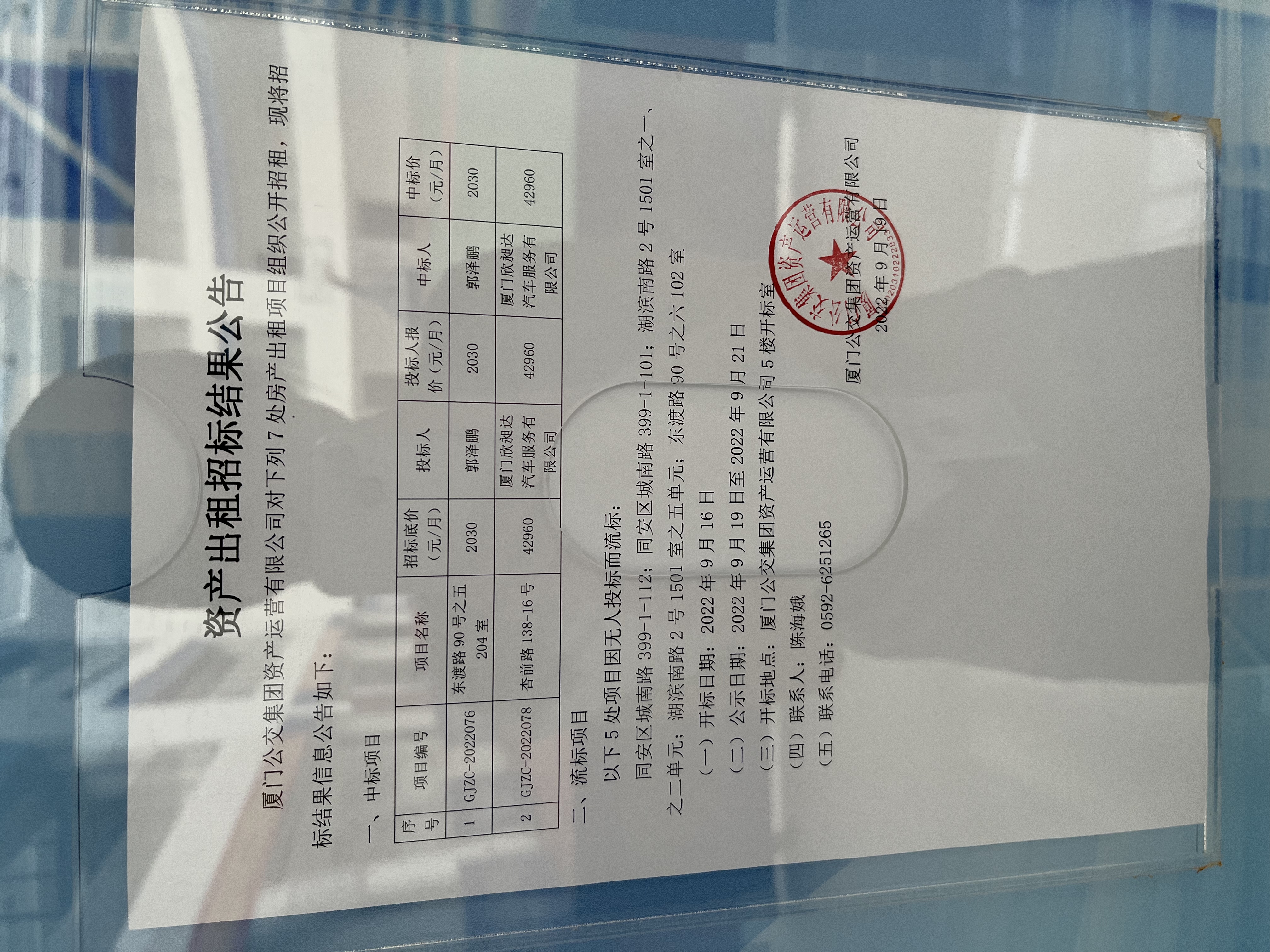 招标结果公示照片.jpg 招标结果公示照片.jpg