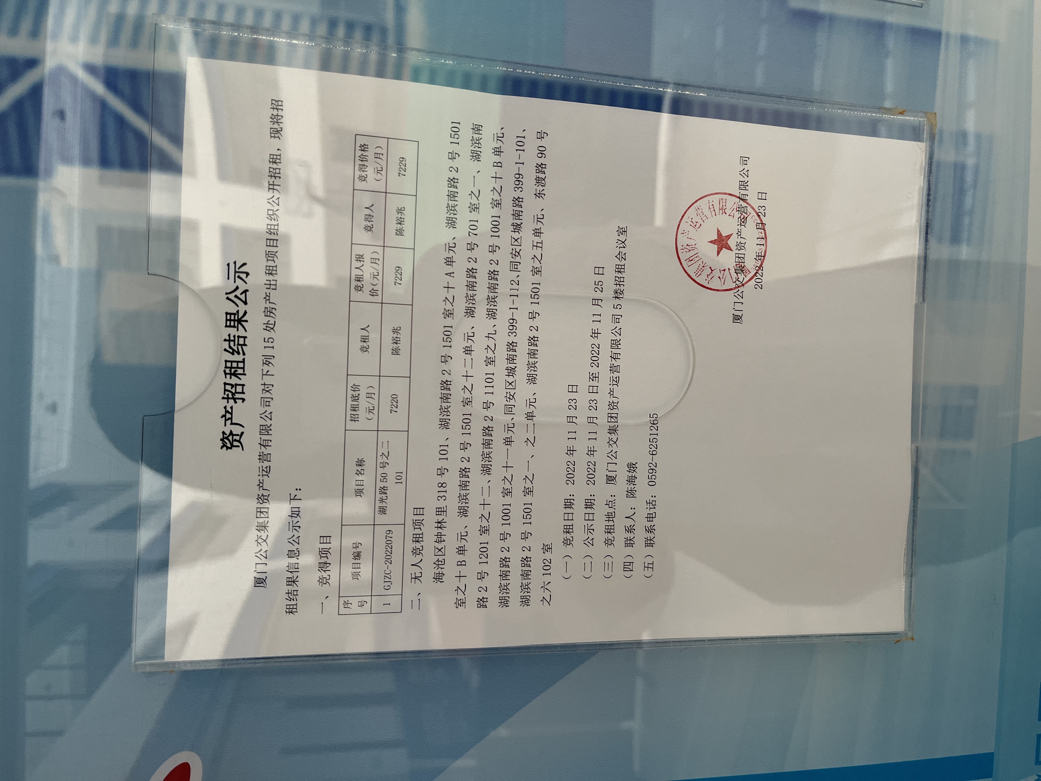 招租结果公示照片.jpg 招租结果公示照片.jpg