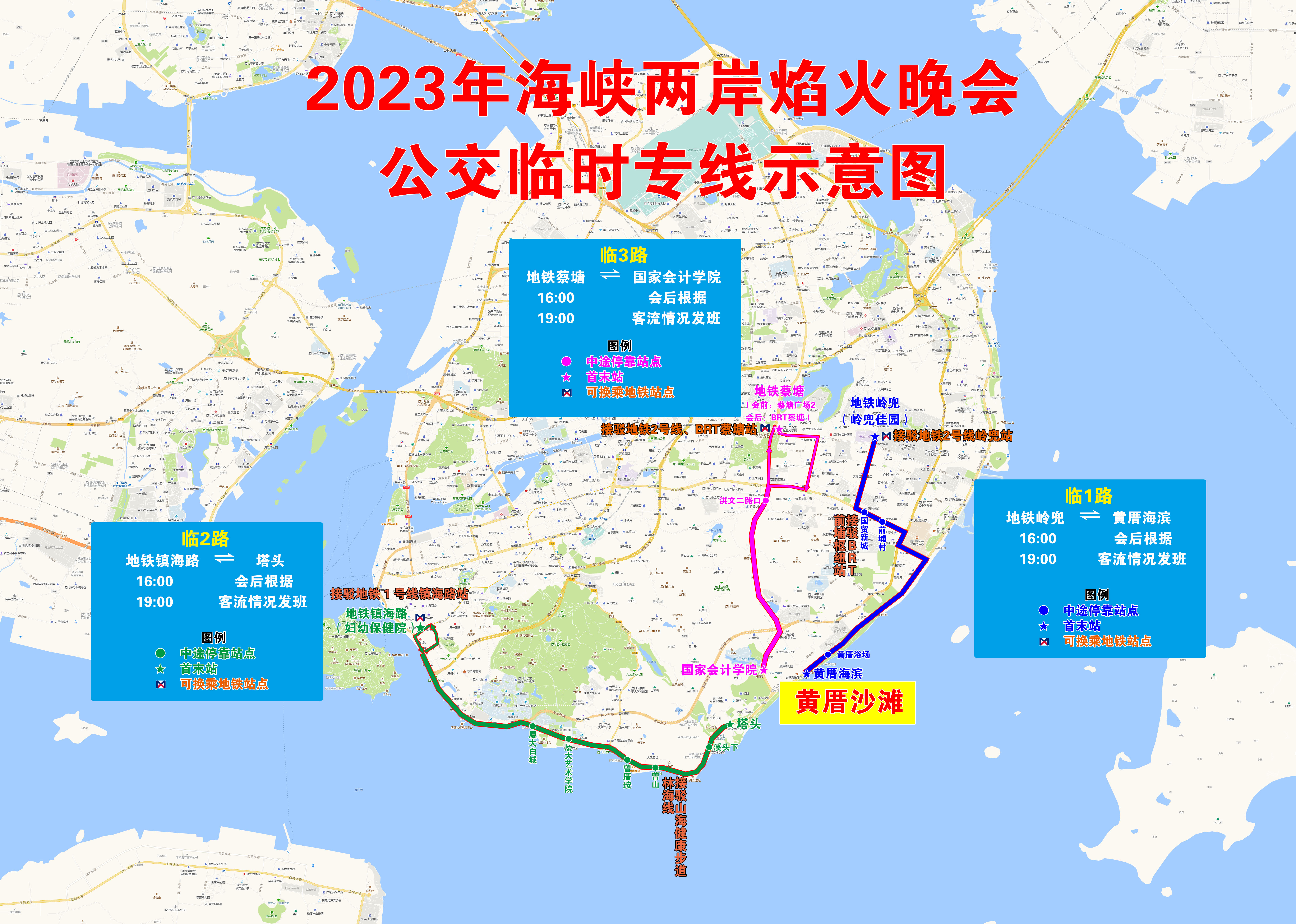 2023年焰火晚会临时专线.jpg 2023年焰火晚会临时专线.jpg