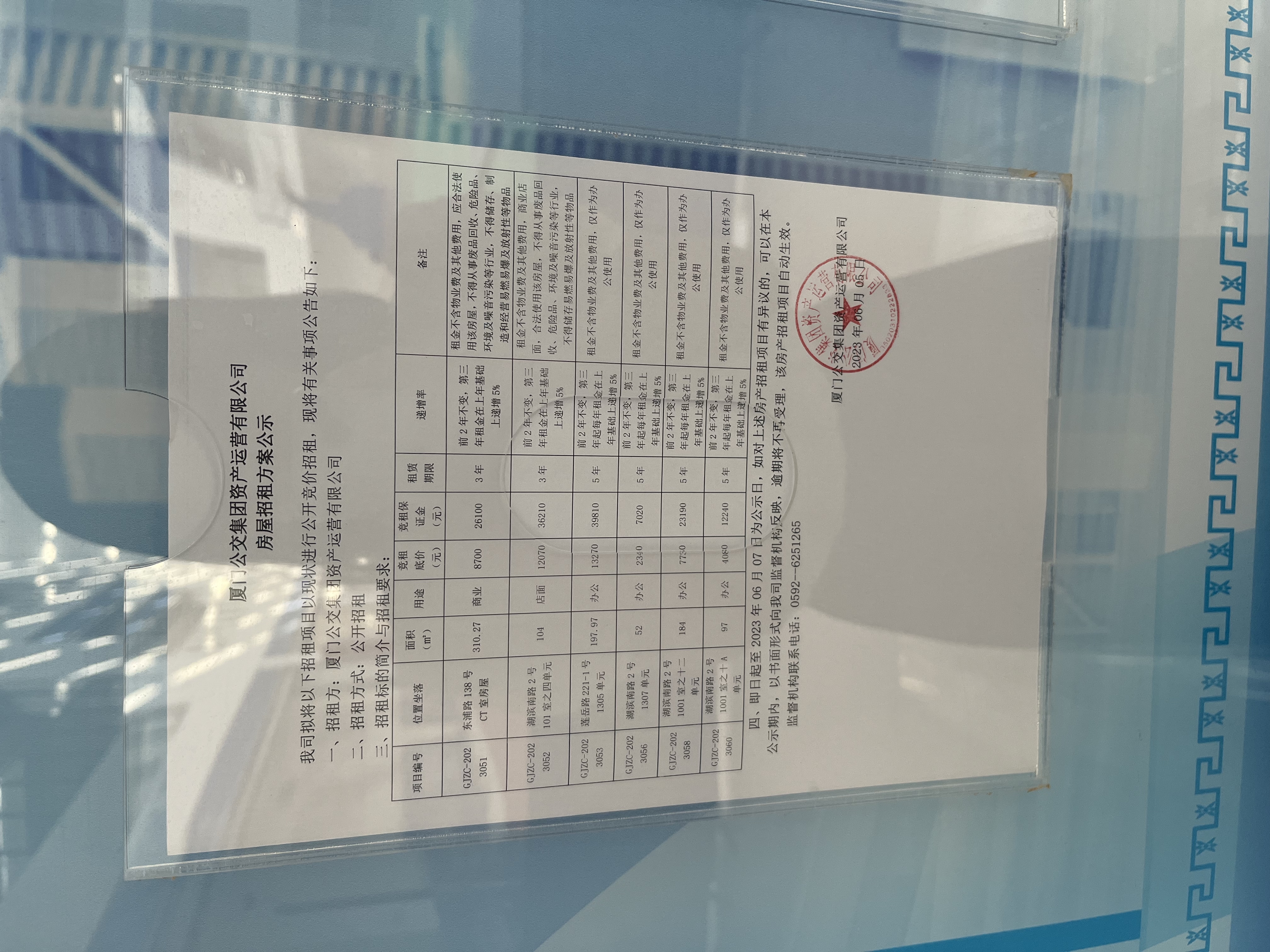 招租公示图片.jpg
