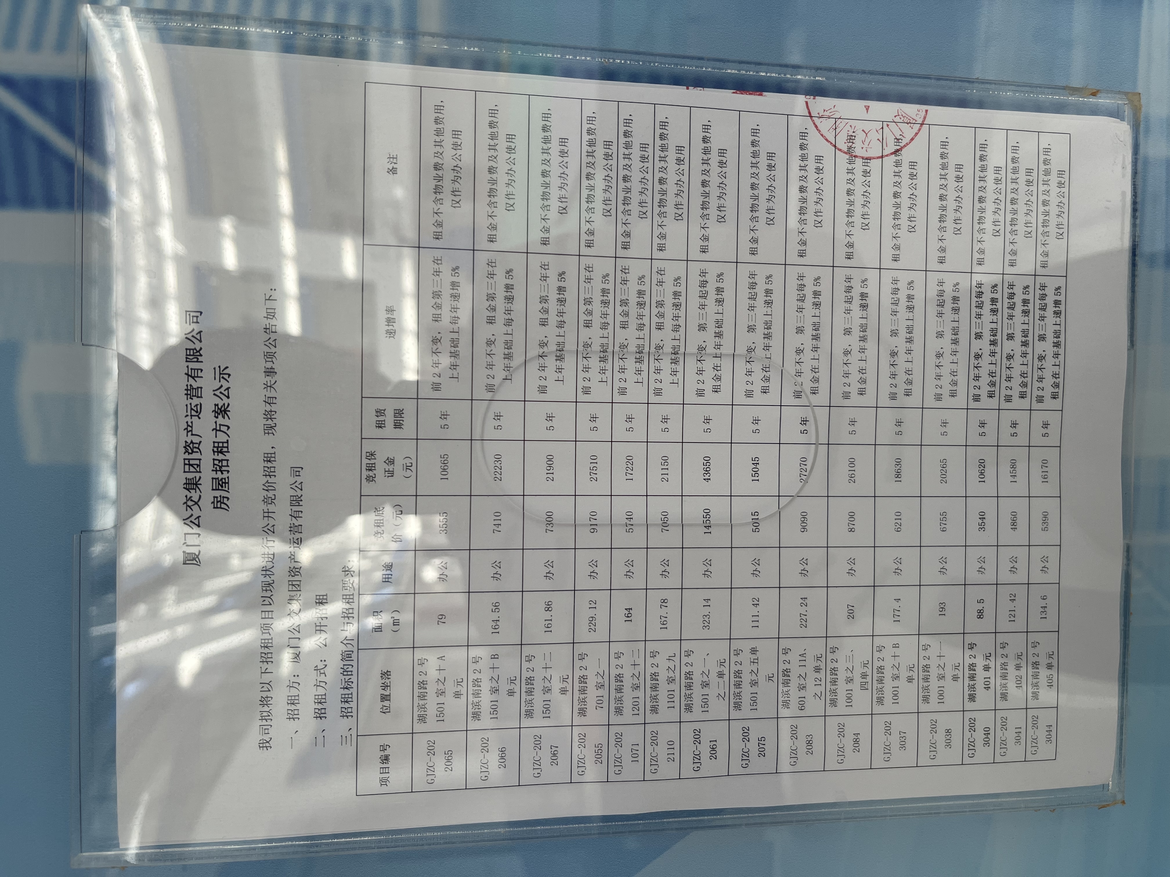 招租公示图片1-1.jpg