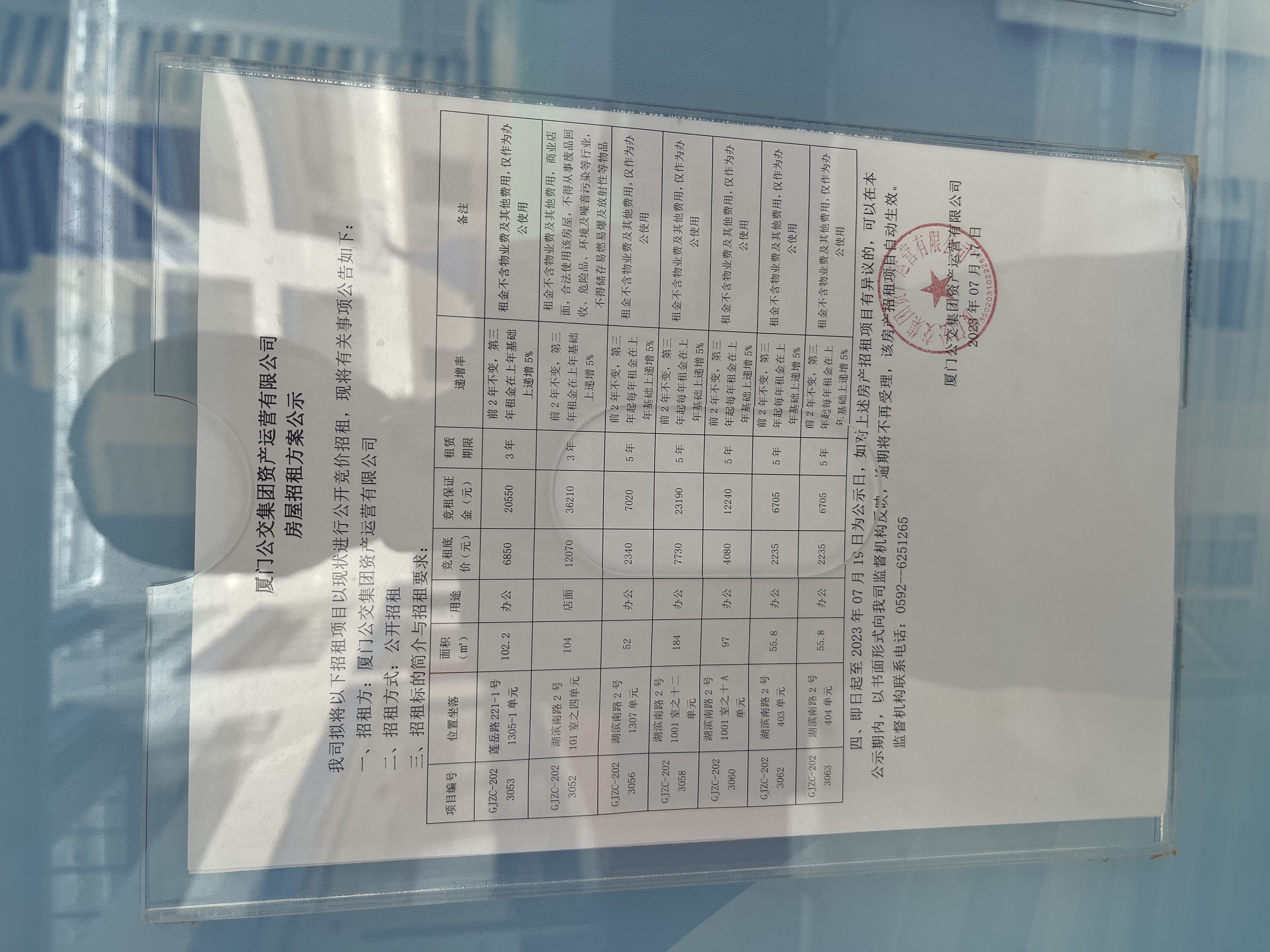 招租公示图片.jpg