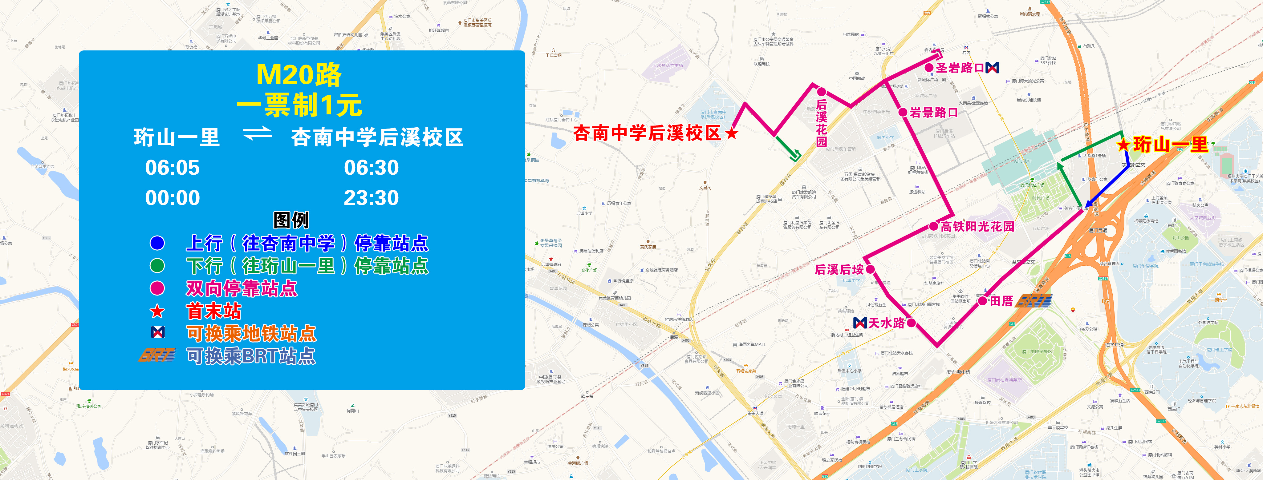 M20(珩山一里—杏南中学后溪校区).jpg M20(珩山一里—杏南中学后溪校区).jpg