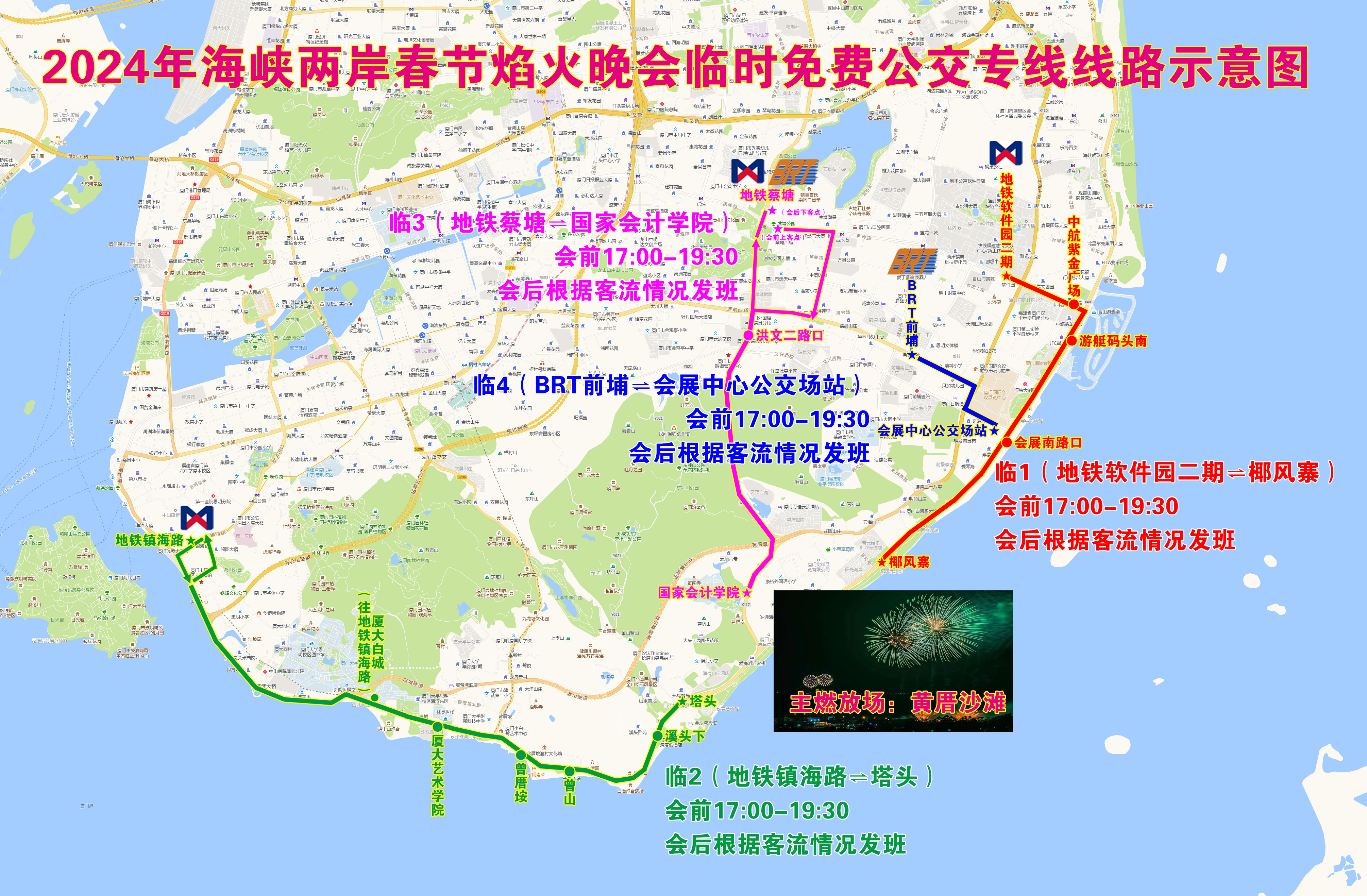 2024年海峡两岸春节焰火晚会临时免费公交专线线路示意图.jpg 2024年海峡两岸春节焰火晚会临时免费公交专线线路示意图.jpg
