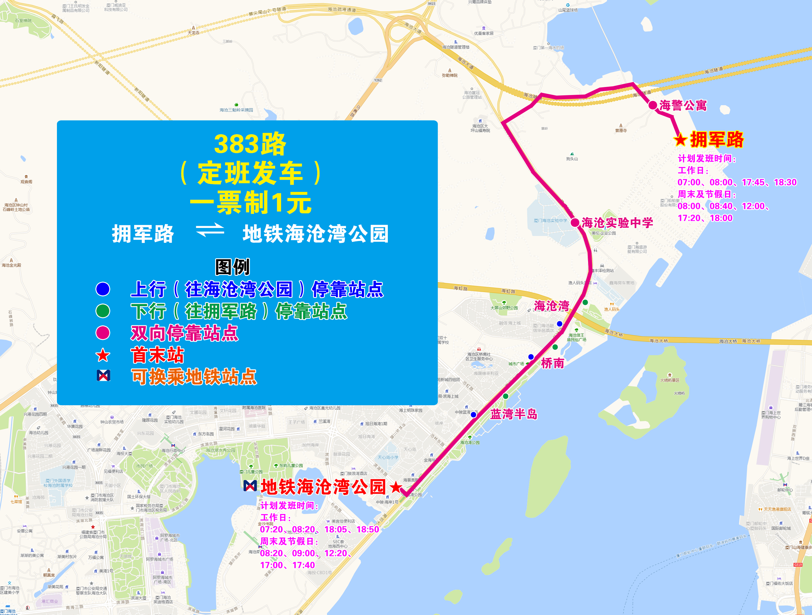 383(拥军路—地铁海沧湾公园).jpg 383(拥军路—地铁海沧湾公园).jpg