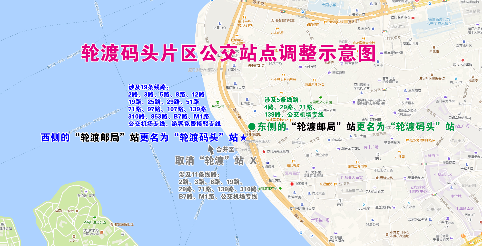 轮渡码头片区公交站点调整示意图.jpg 轮渡码头片区公交站点调整示意图.jpg