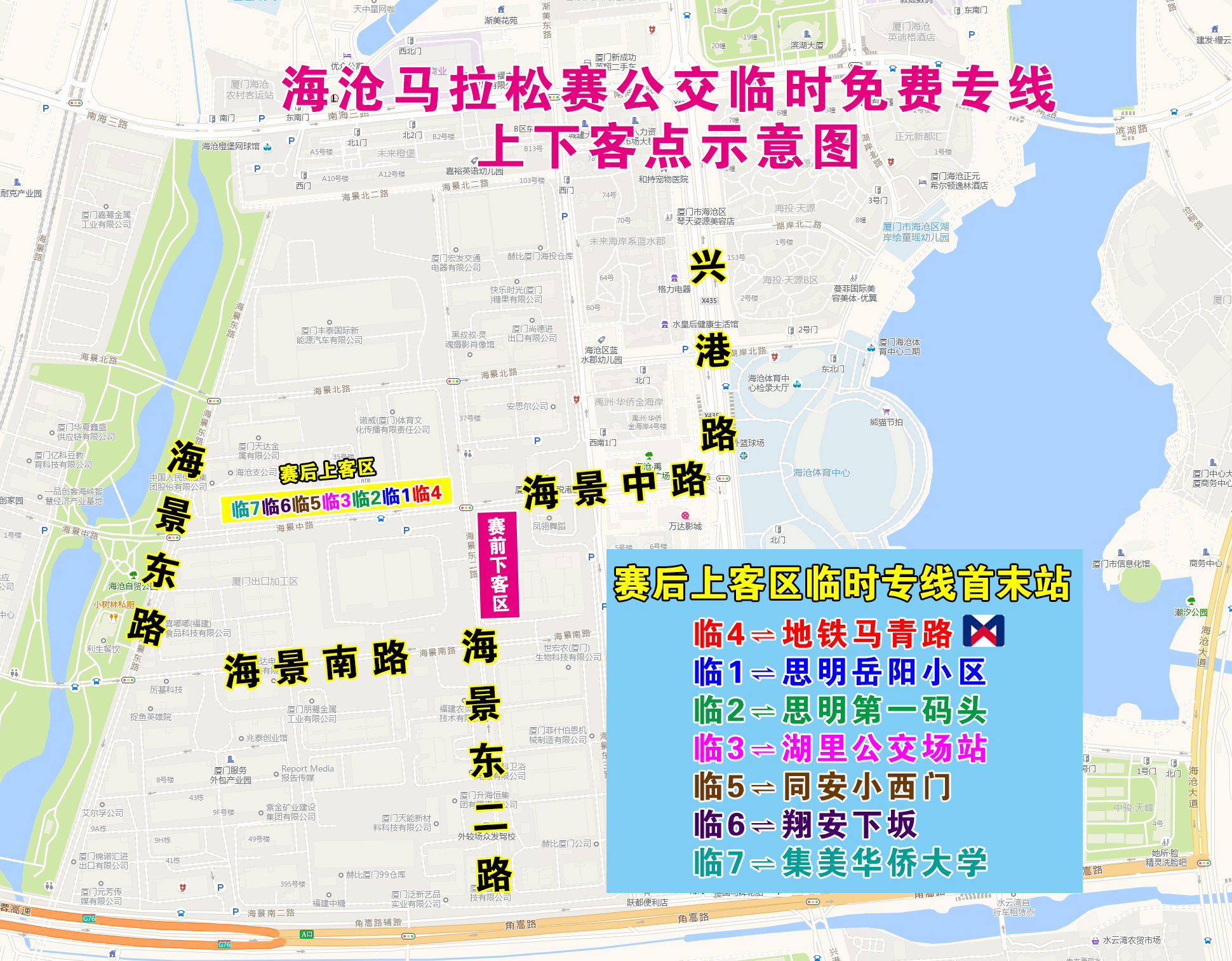 海沧马拉松赛公交临时免费专线上下客点示意图.jpg 海沧马拉松赛公交临时免费专线上下客点示意图.jpg