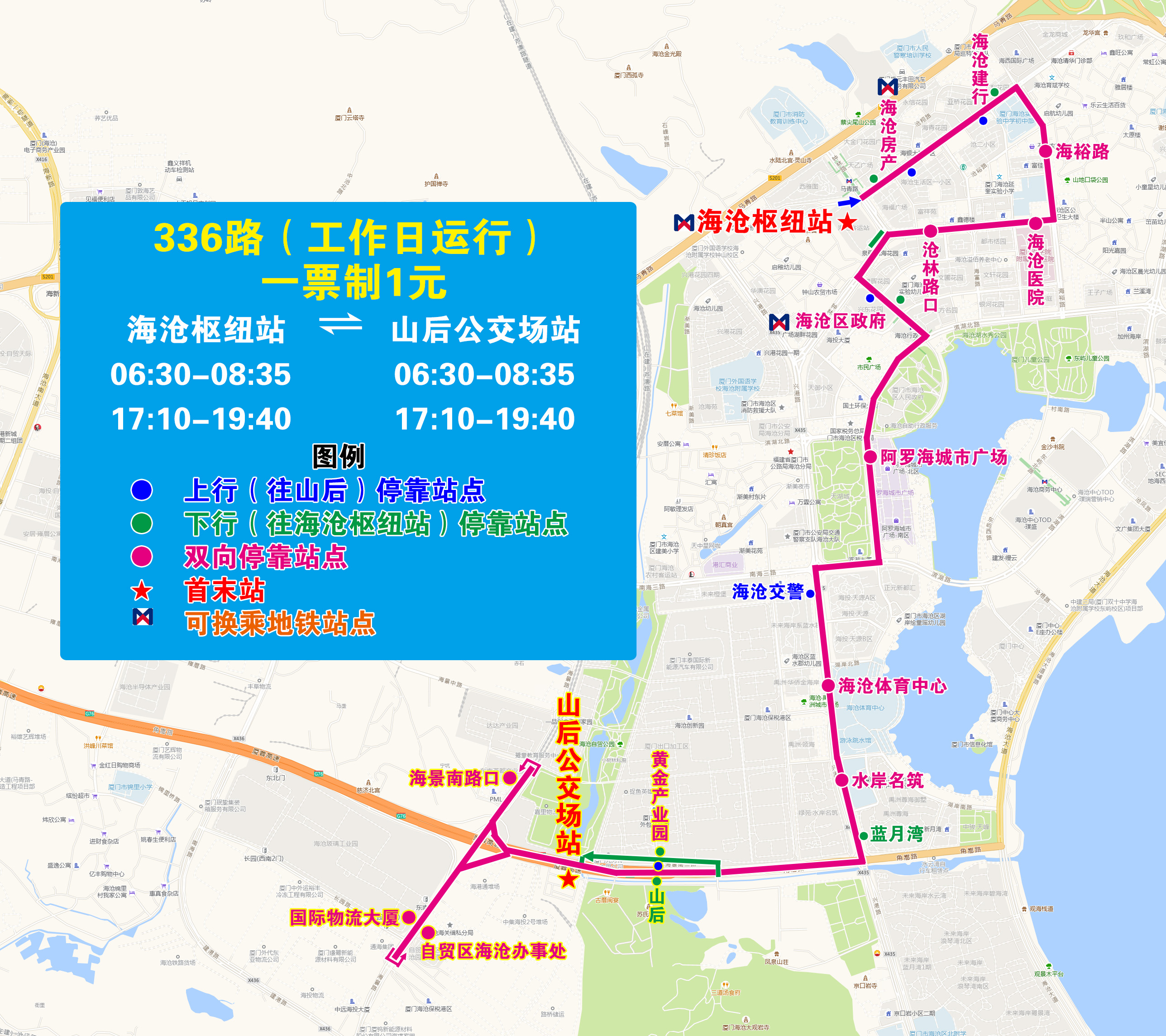 336(海沧枢纽站—山后公交场站).jpg 336(海沧枢纽站—山后公交场站).jpg
