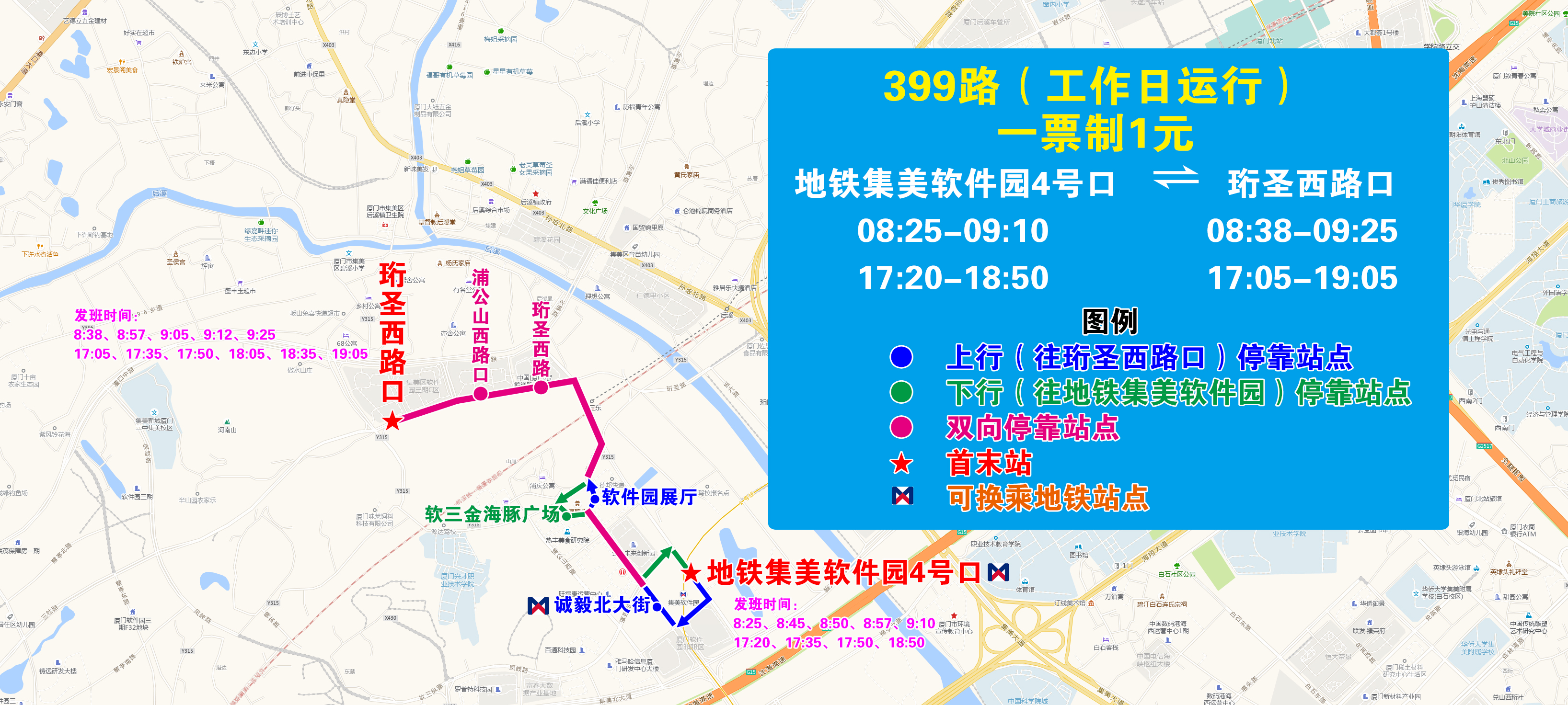 399(地铁集美软件园4号口—珩圣西路口).jpg 399(地铁集美软件园4号口—珩圣西路口).jpg