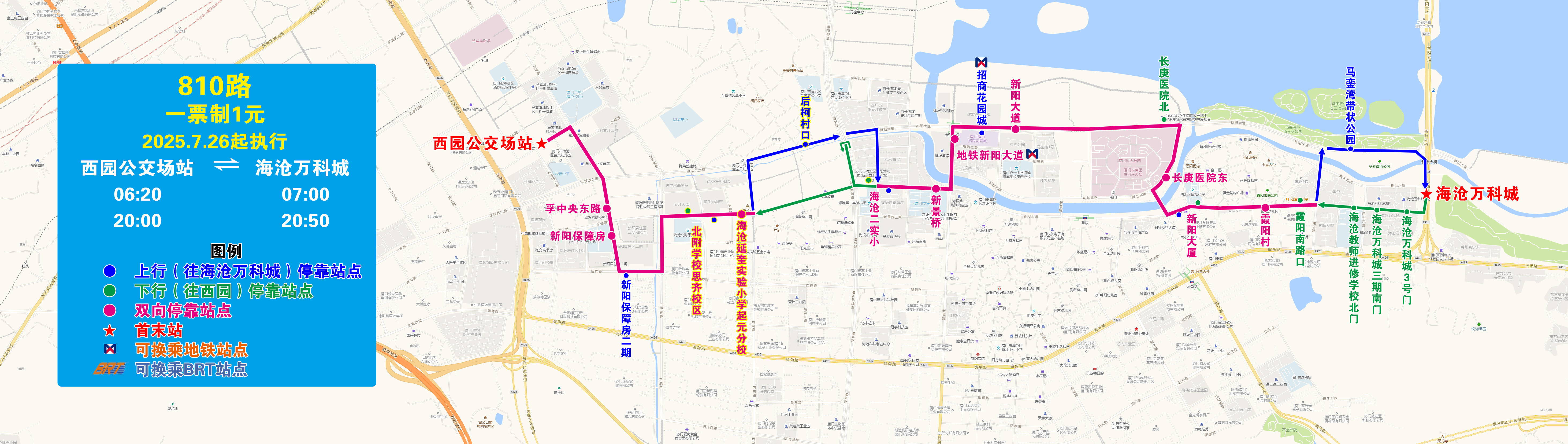 810(西园—海沧万科城,20250726执行版).jpg 810(西园—海沧万科城,20250726执行版).jpg
