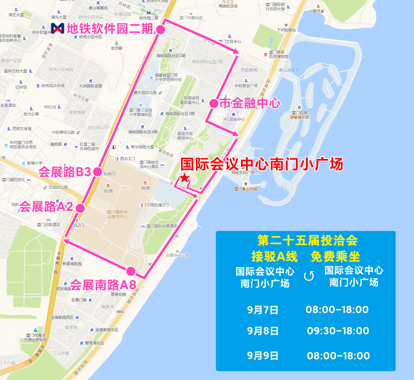 2025年投洽会免费接驳专线A.jpg 2025年投洽会免费接驳专线A.jpg