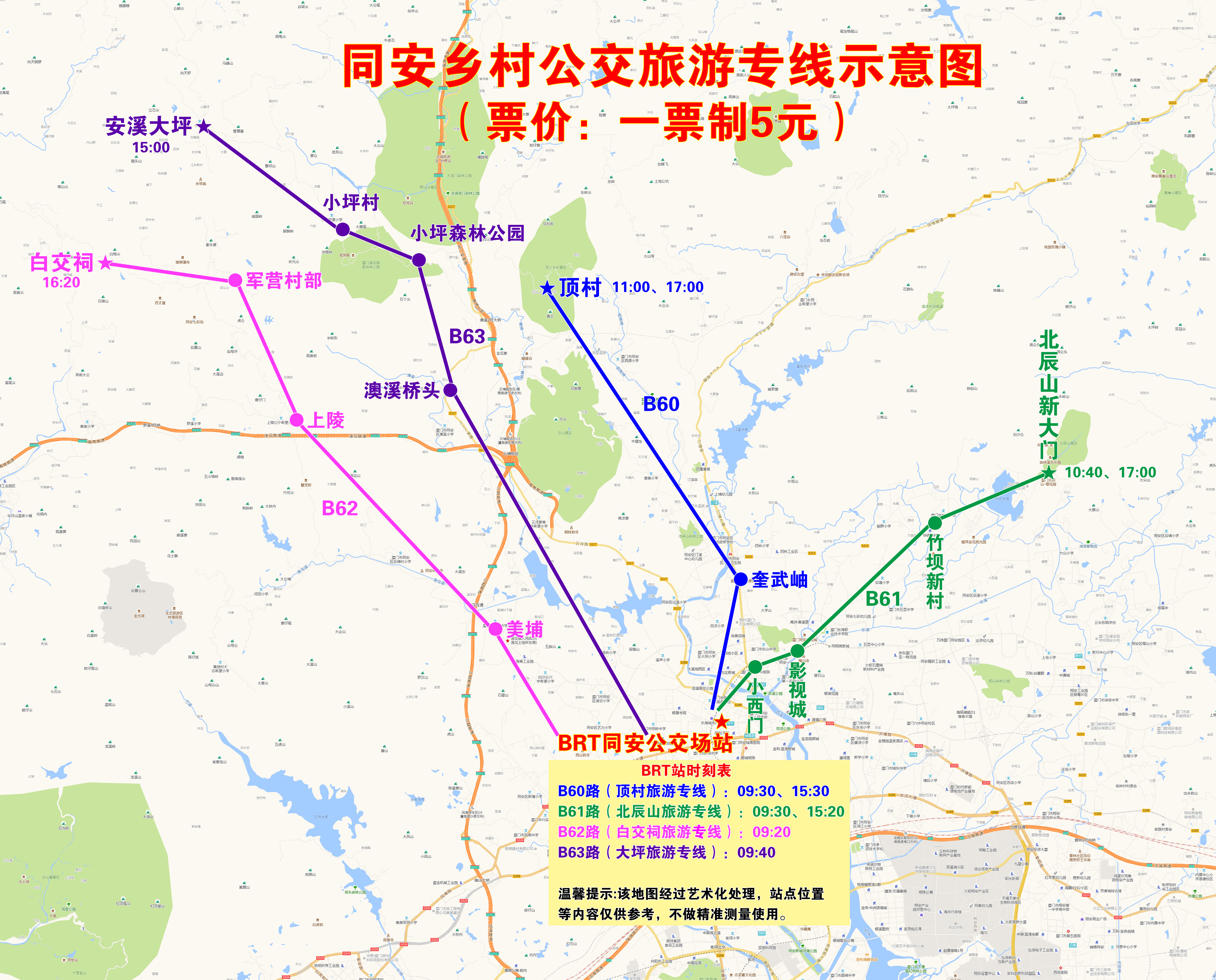 20250926-同安乡村公交旅游专线示意图.jpg