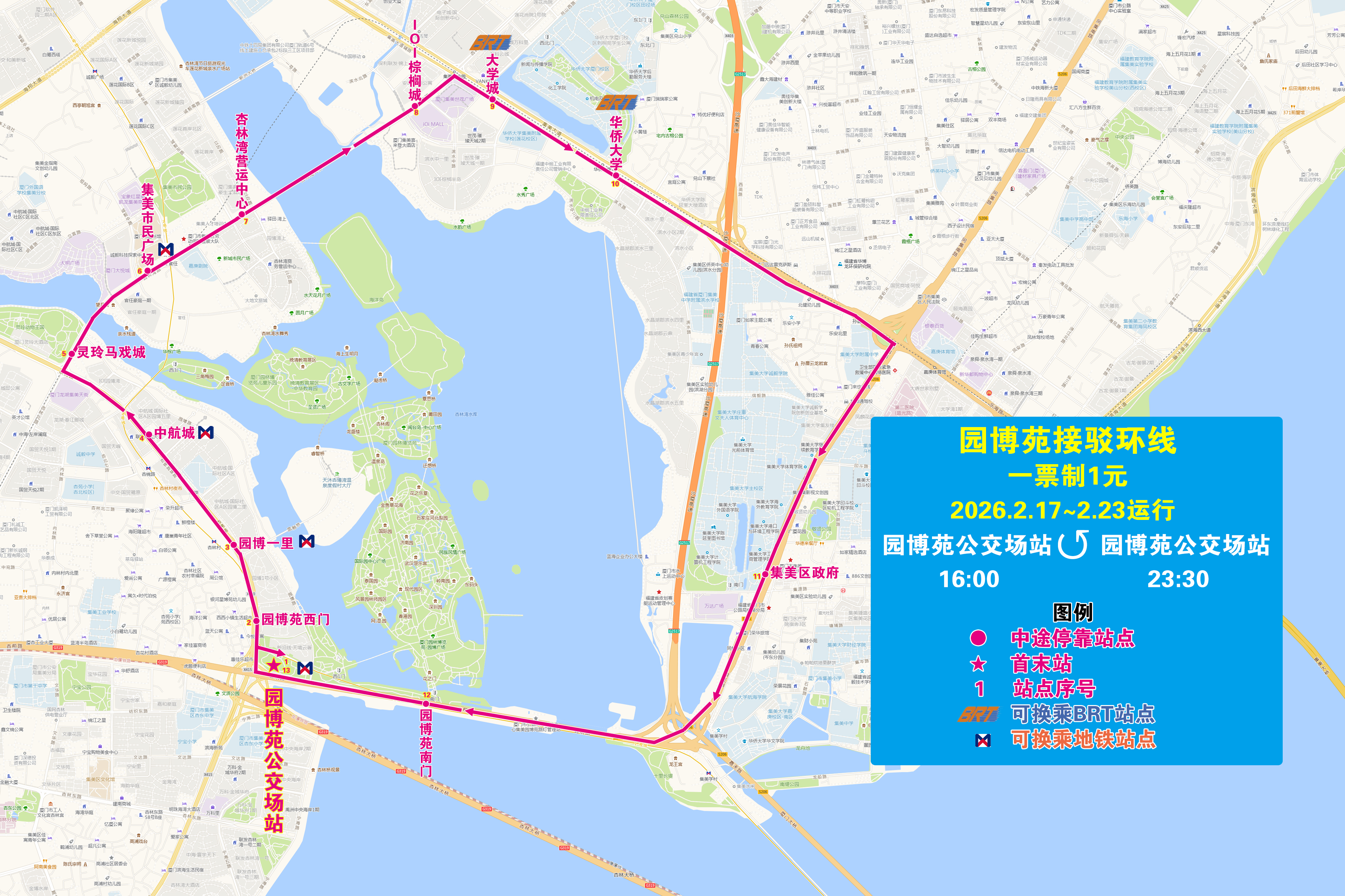 园博苑接驳环线(2026年春节假期).jpg 园博苑接驳环线(2026年春节假期).jpg