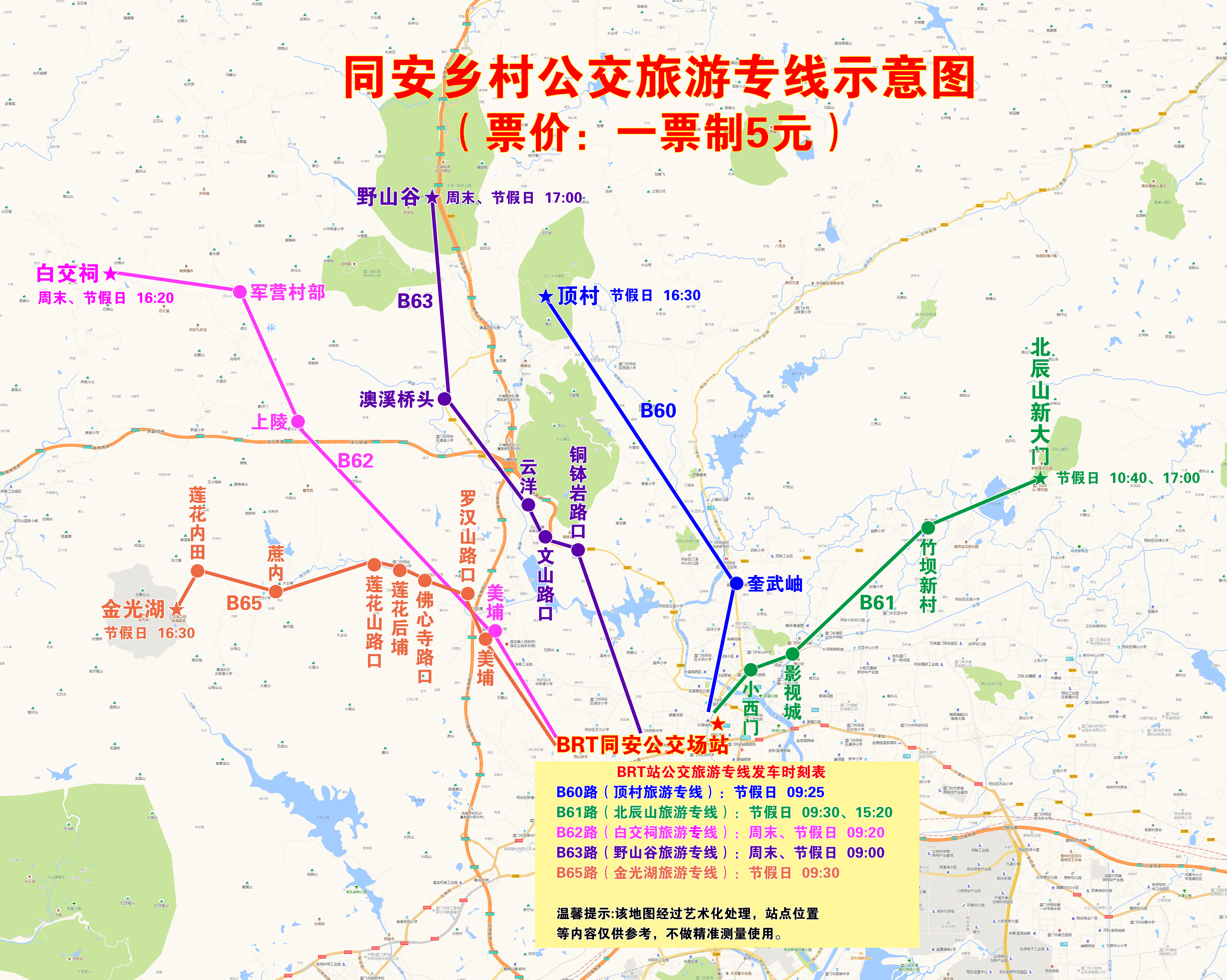 20260212-同安乡村公交旅游专线示意图.jpg 20260212-同安乡村公交旅游专线示意图.jpg